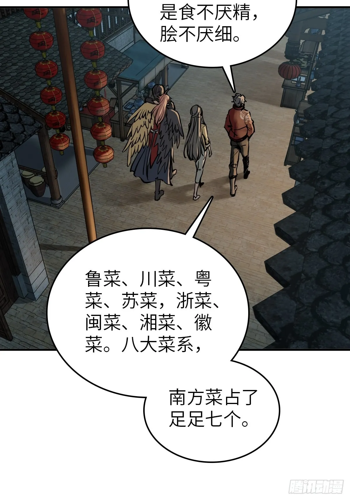 130 百鬼争食（上） 第7页