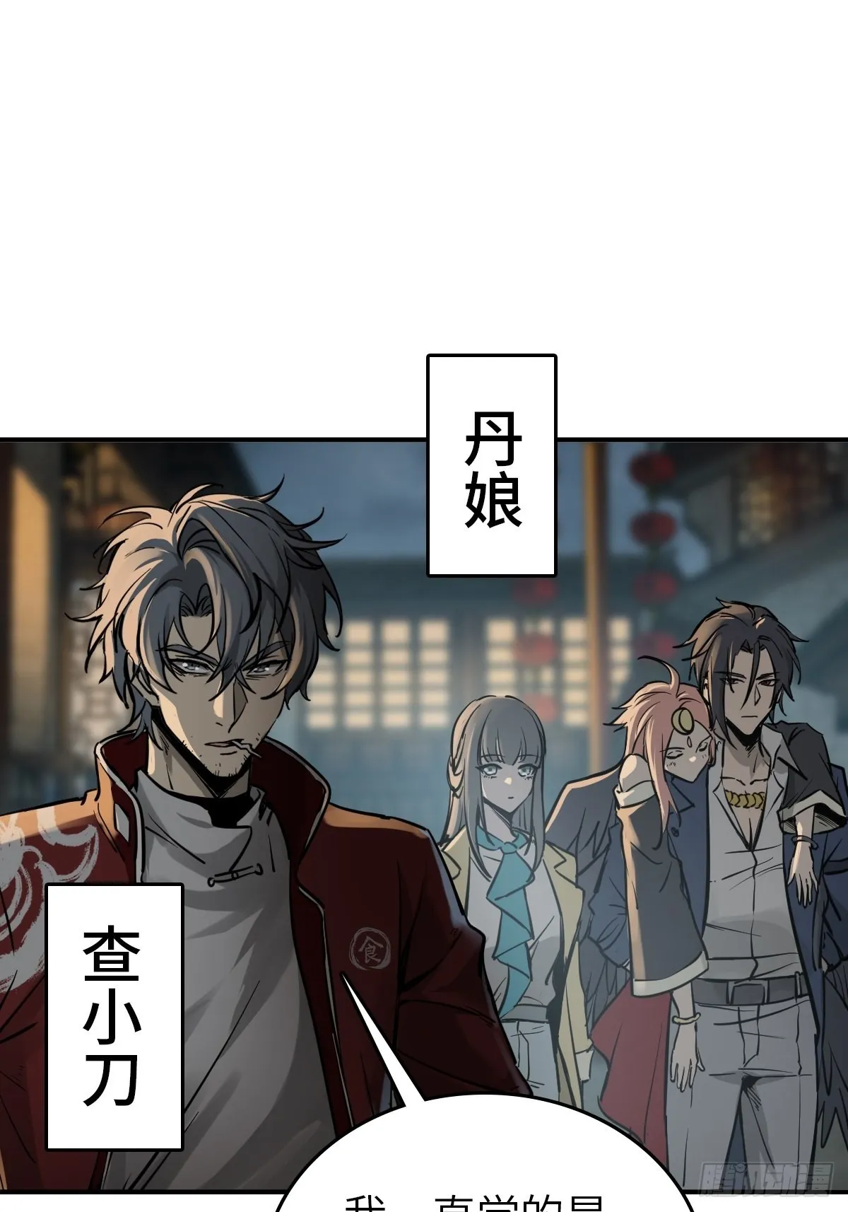 130 百鬼争食（上） 第8页
