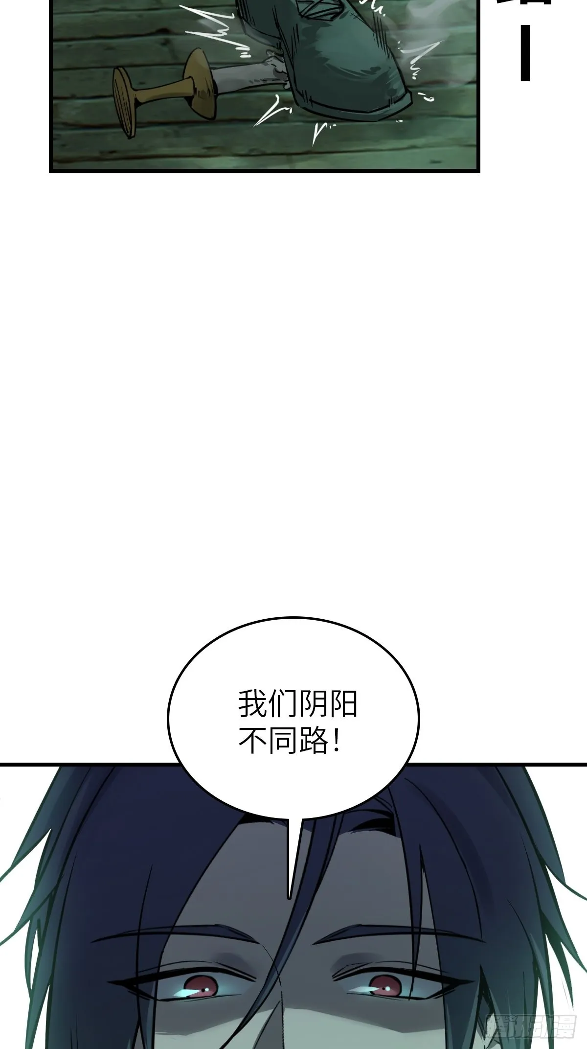 131 百鬼争食（下） 第11页