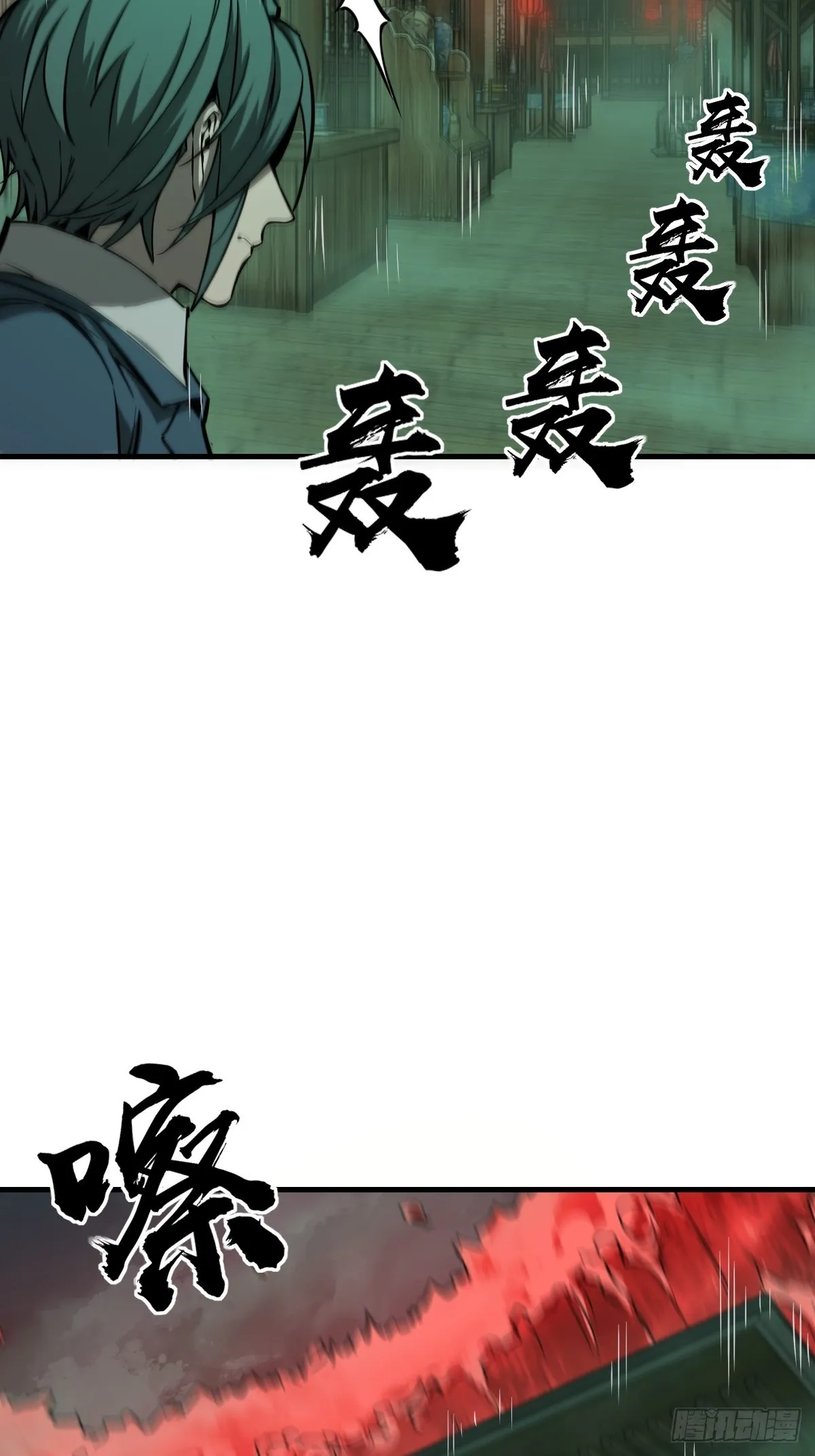 131 百鬼争食（下） 第13页