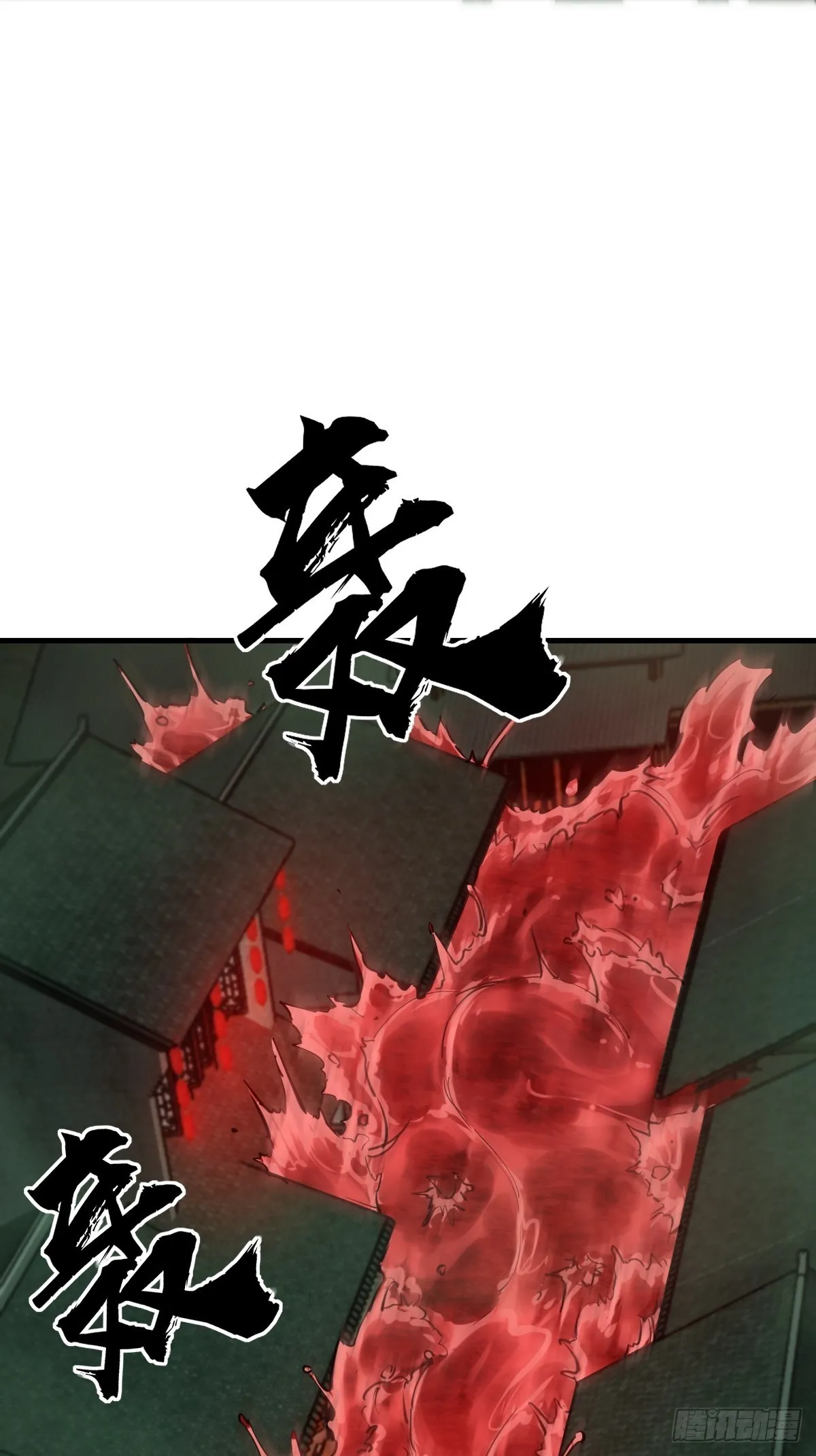 131 百鬼争食（下） 第17页