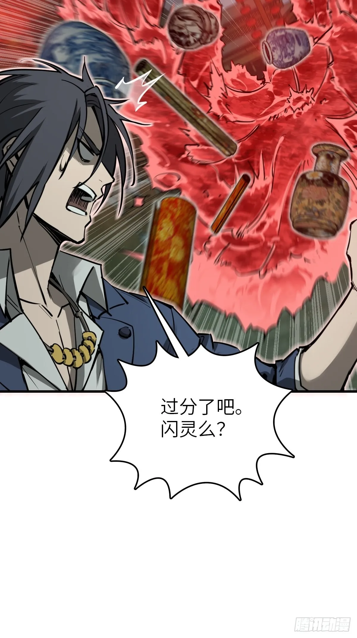 131 百鬼争食（下） 第20页