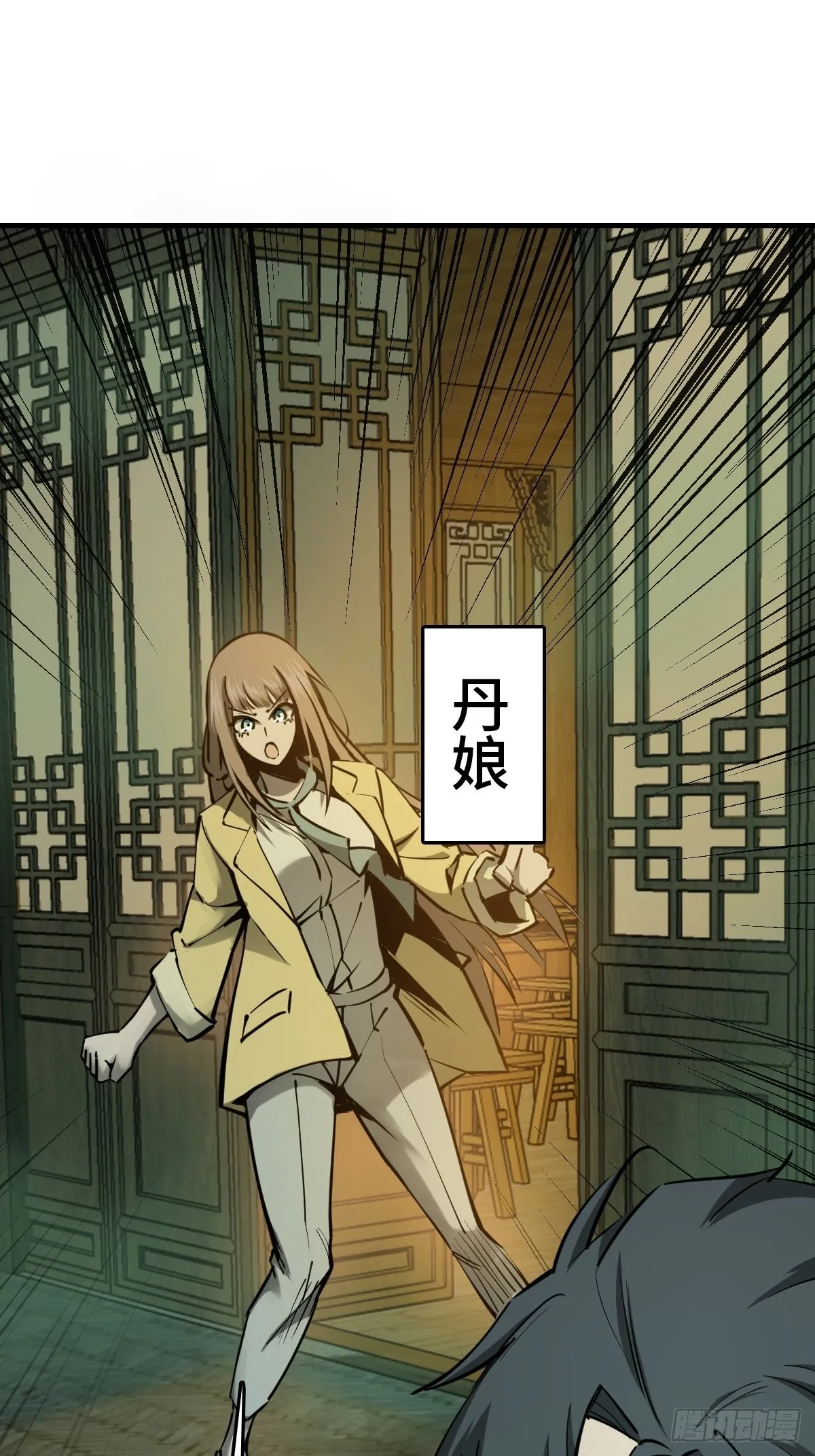 131 百鬼争食（下） 第21页