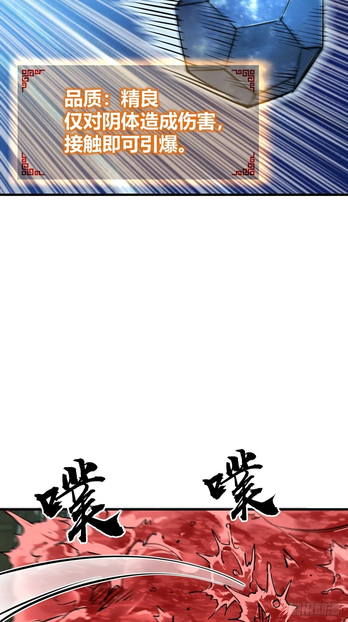 131 百鬼争食（下） 第24页