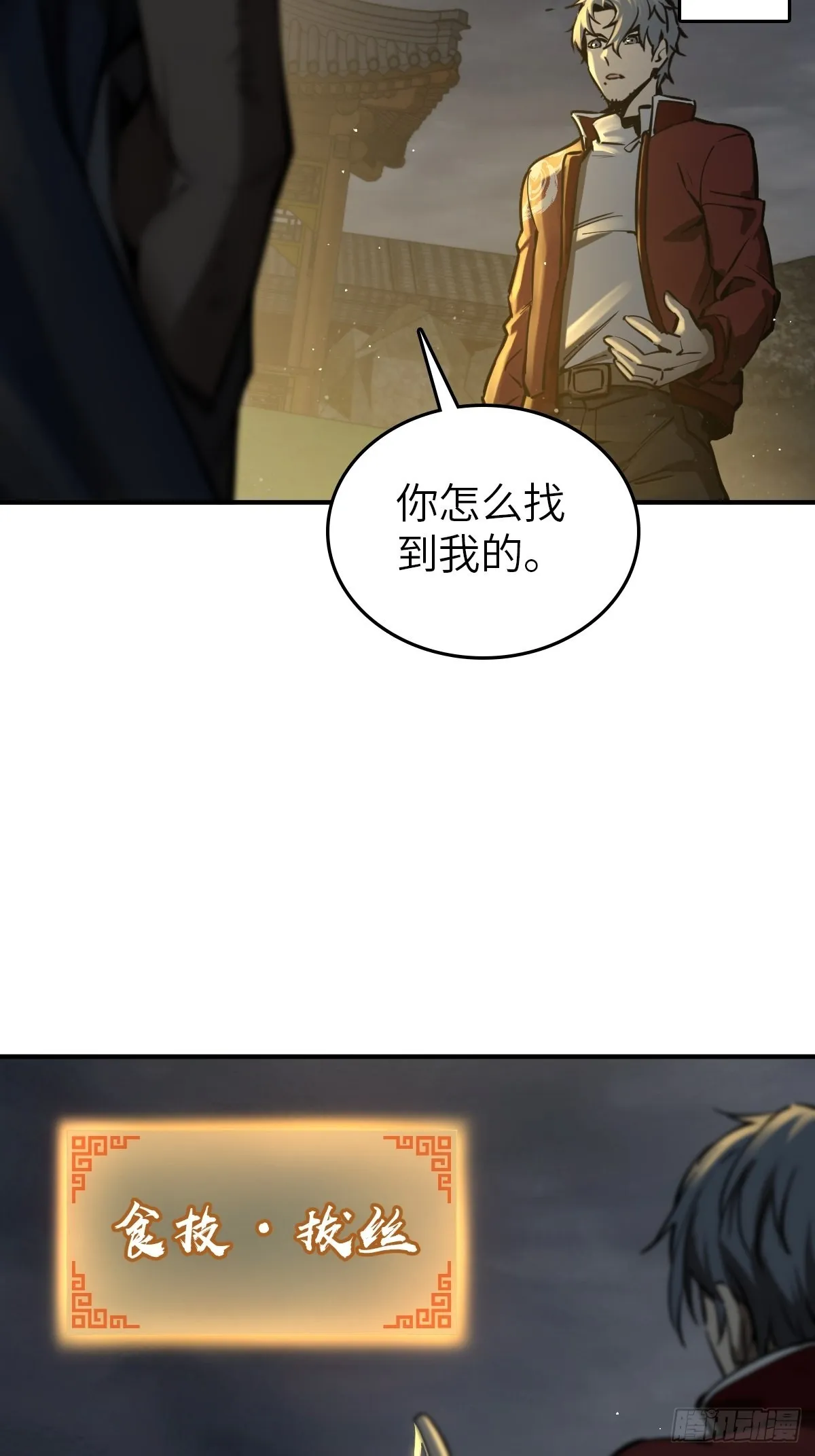 129 暗流汹涌 第4页