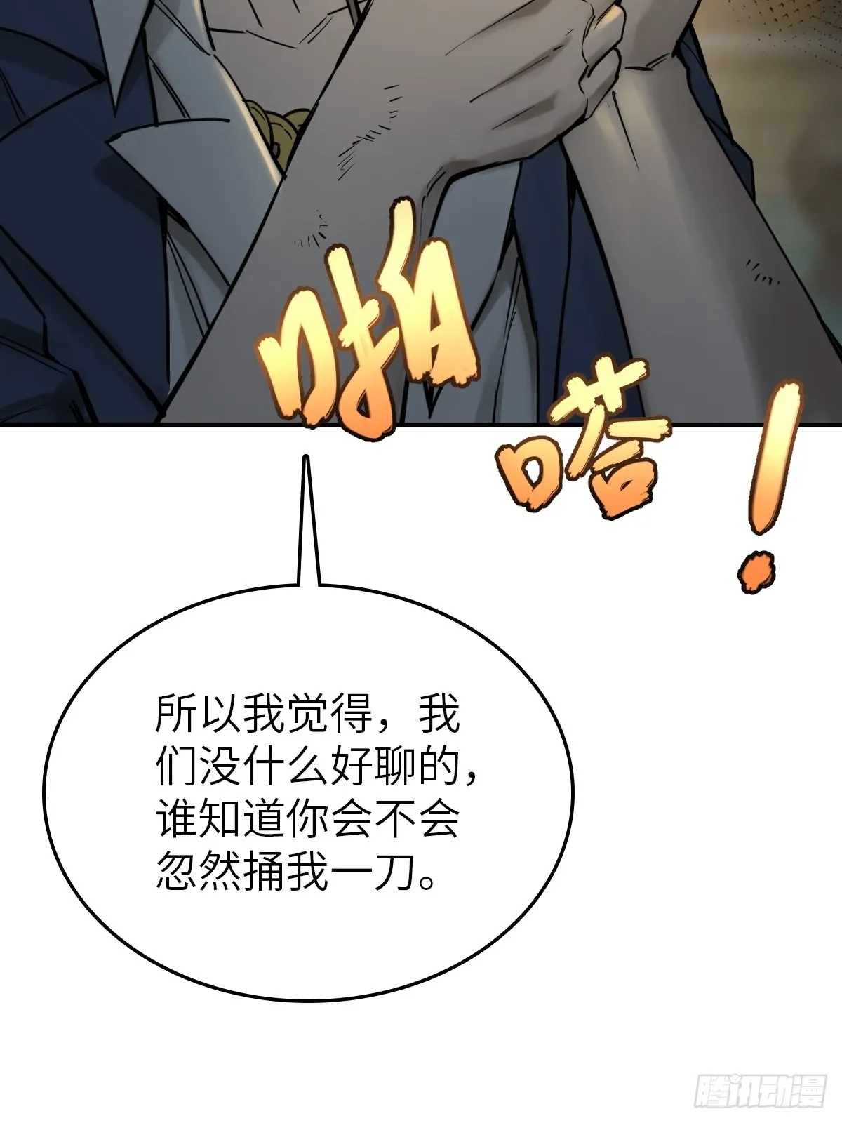 129 暗流汹涌 第15页