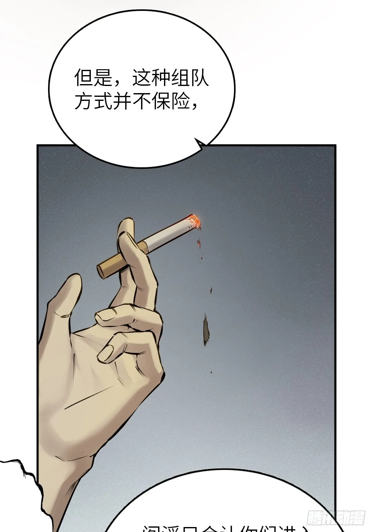129 暗流汹涌 第24页