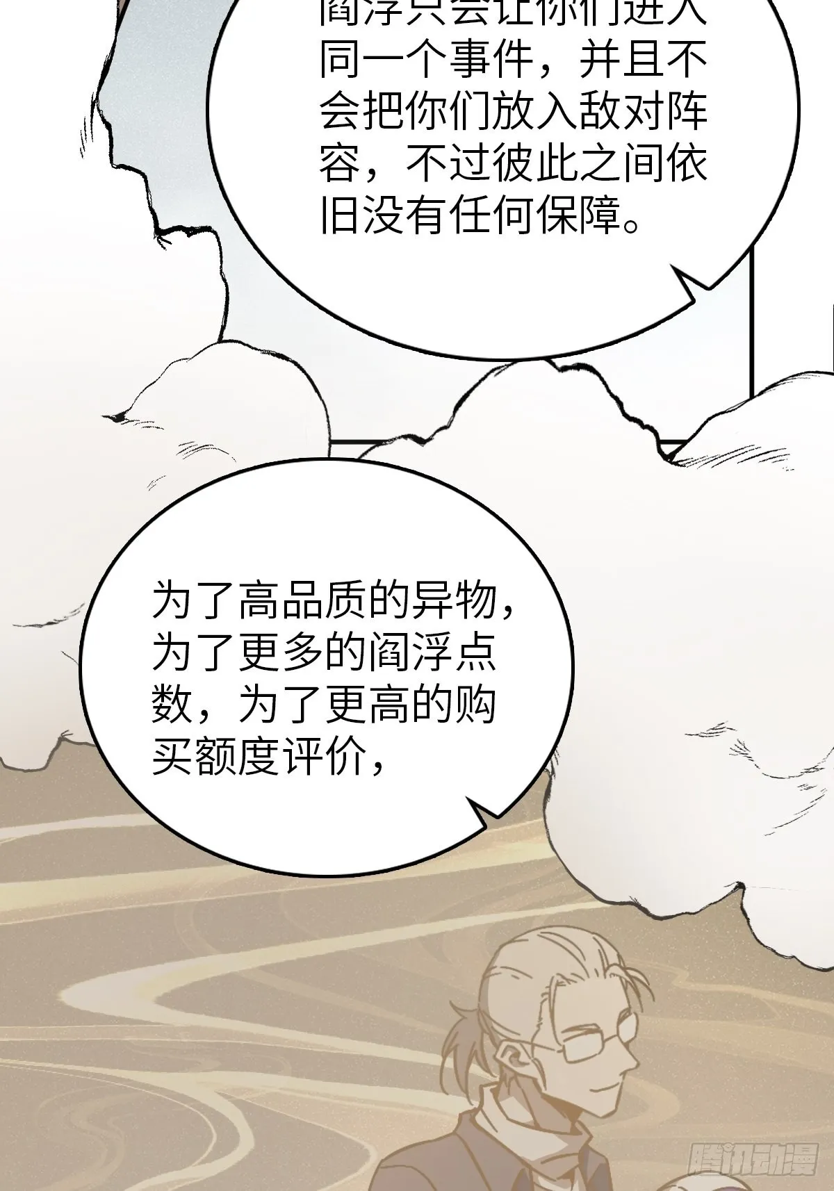129 暗流汹涌 第25页