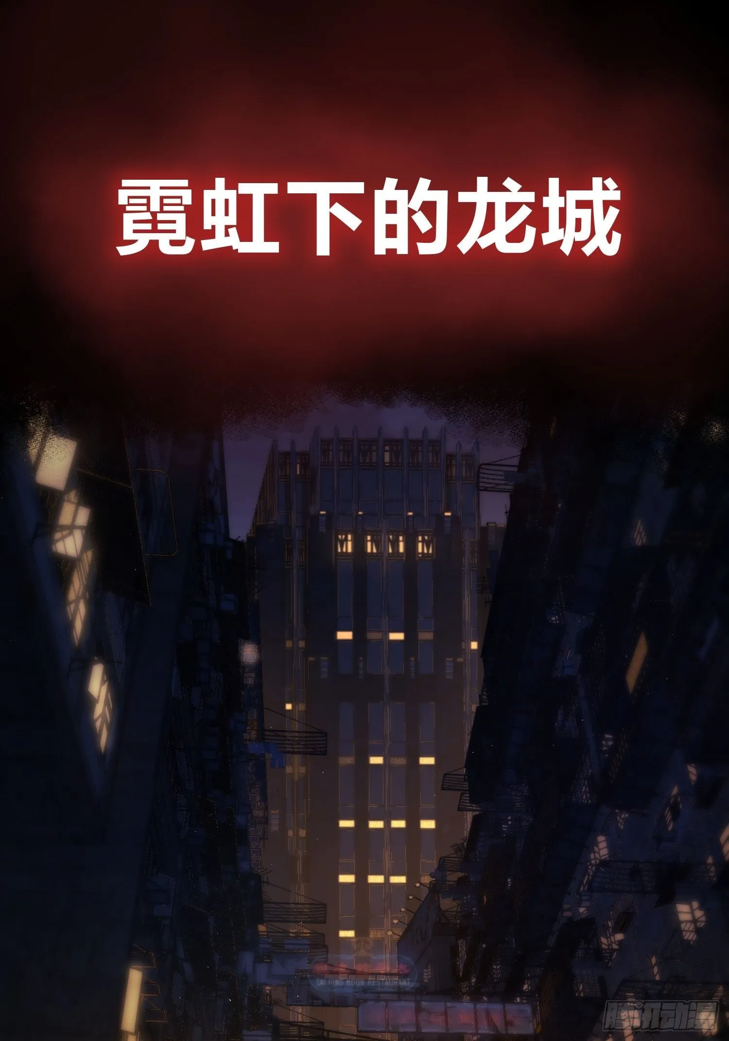 《从姑获鸟开始》动态漫上线啦！ 第1页
