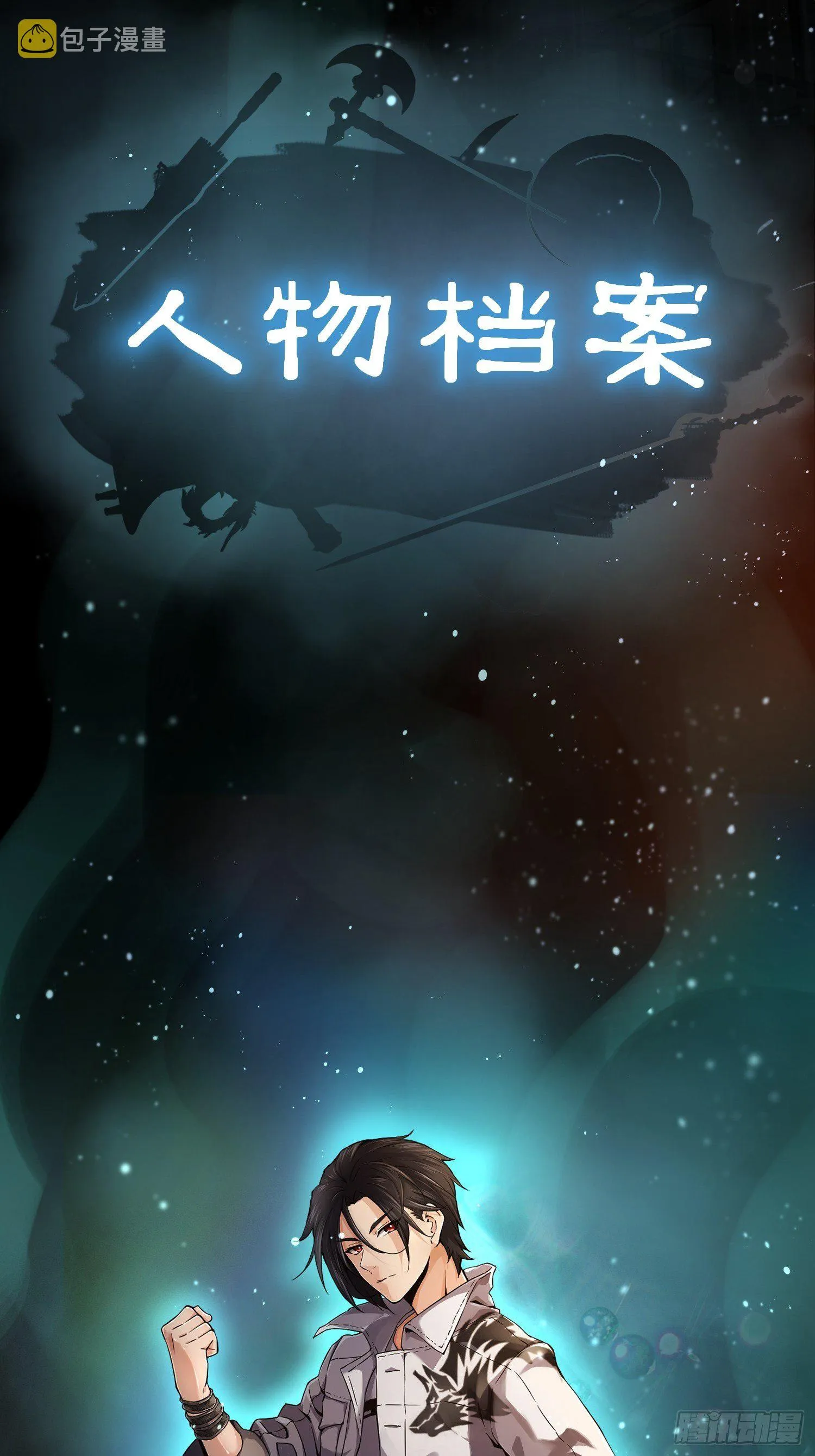 封面、人物档案 第6页