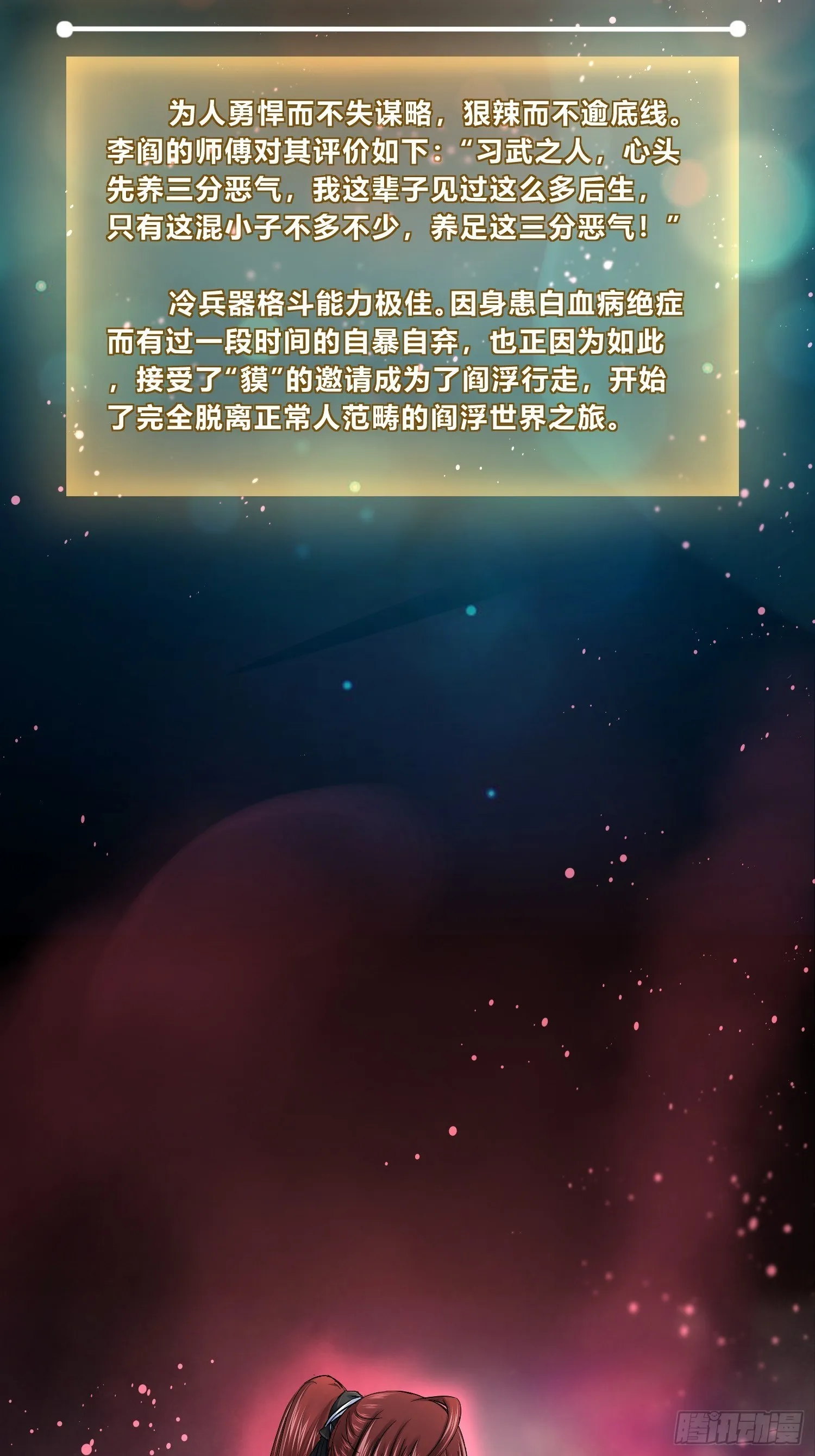 封面、人物档案 第8页