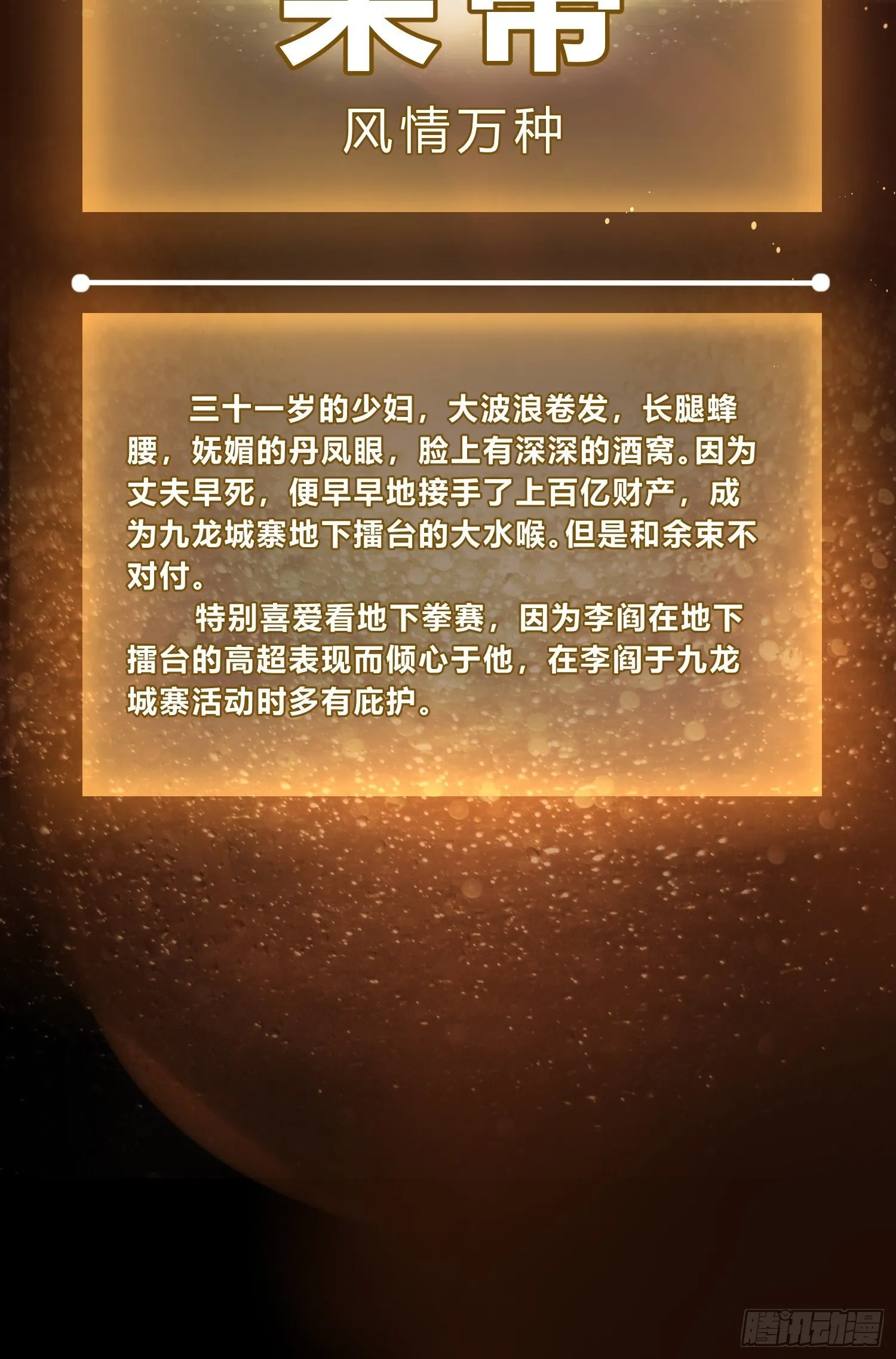 封面、人物档案 第12页