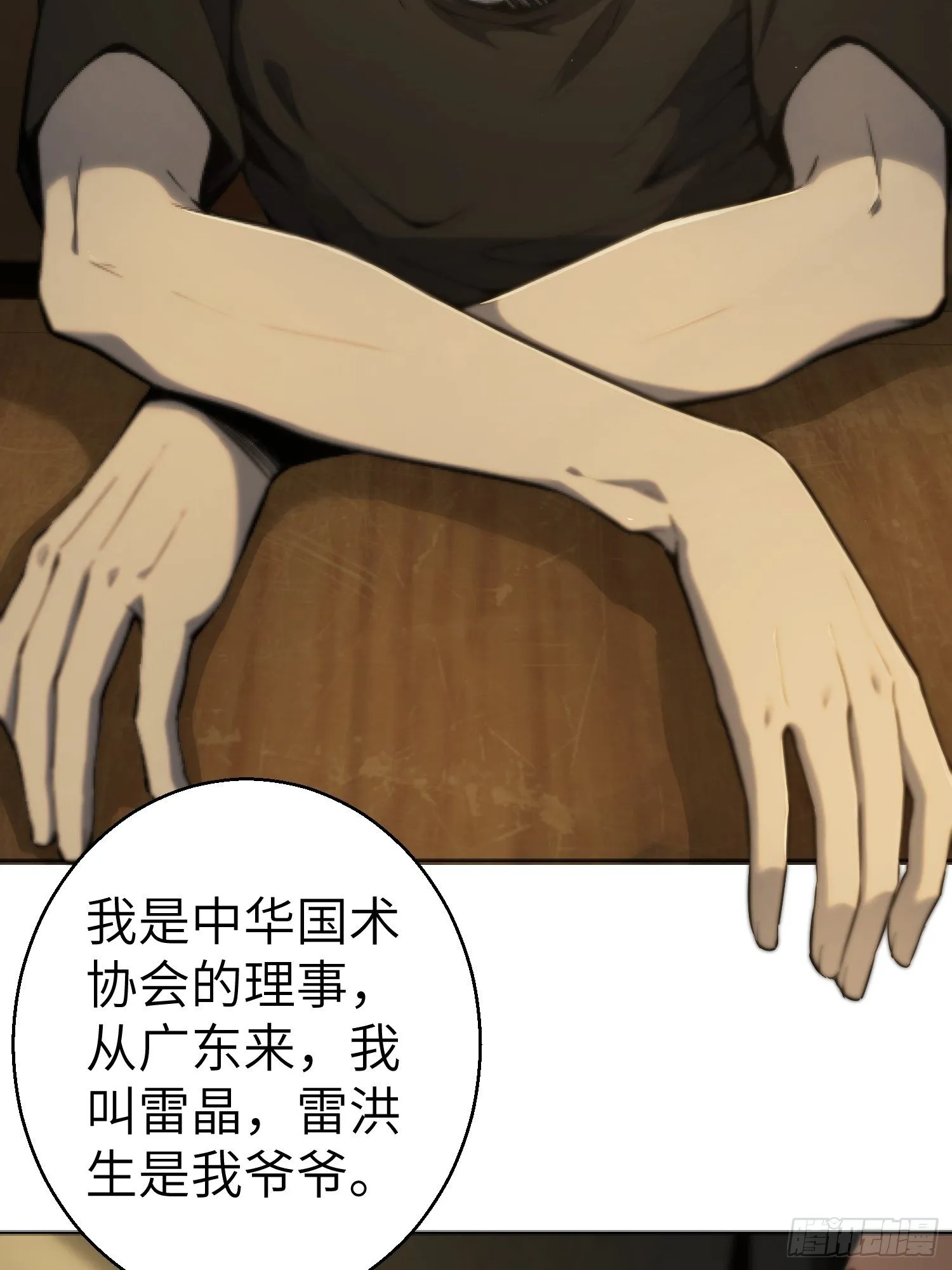 第一回 貘与姑获鸟 第10页