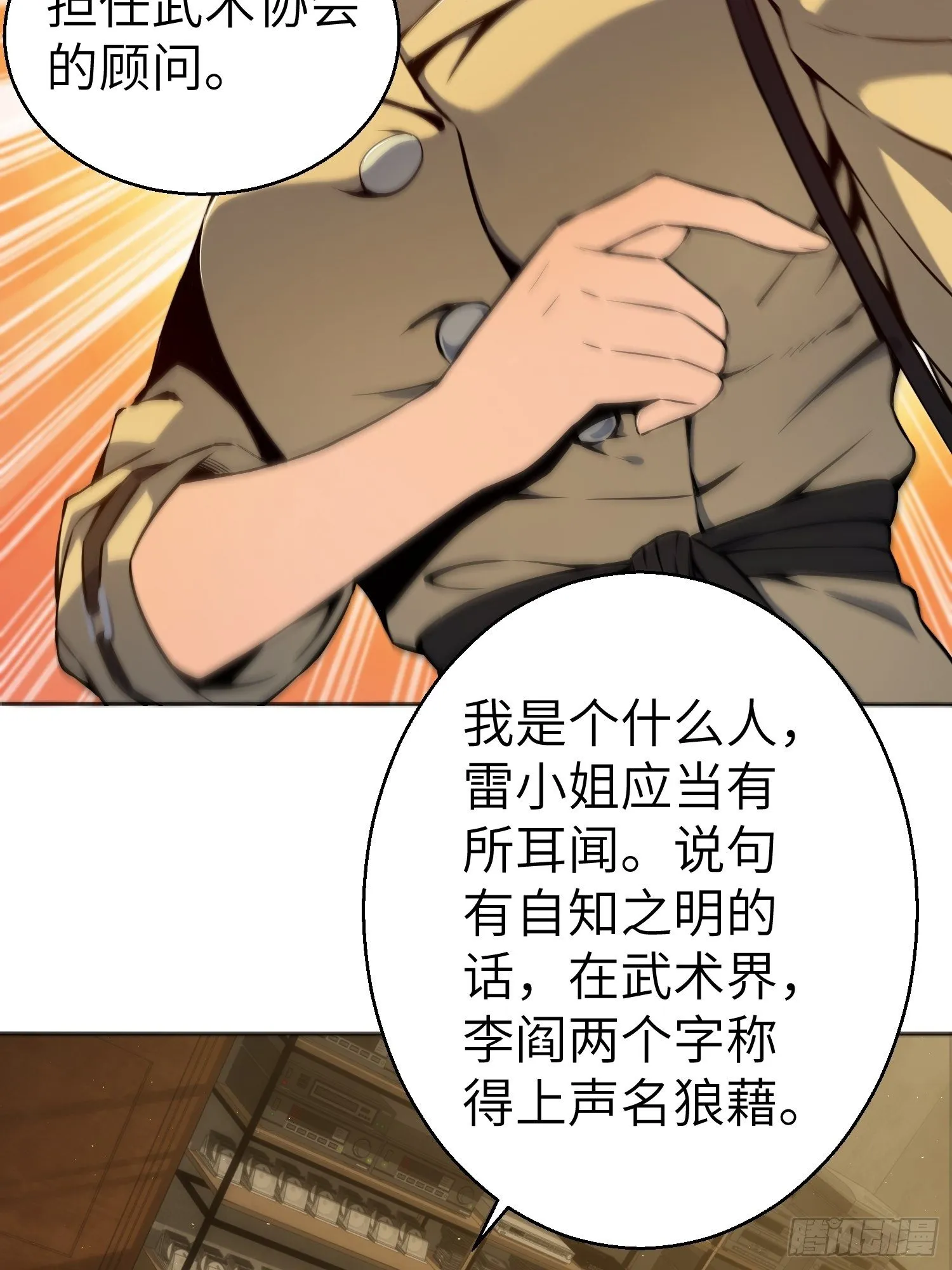 第一回 貘与姑获鸟 第20页