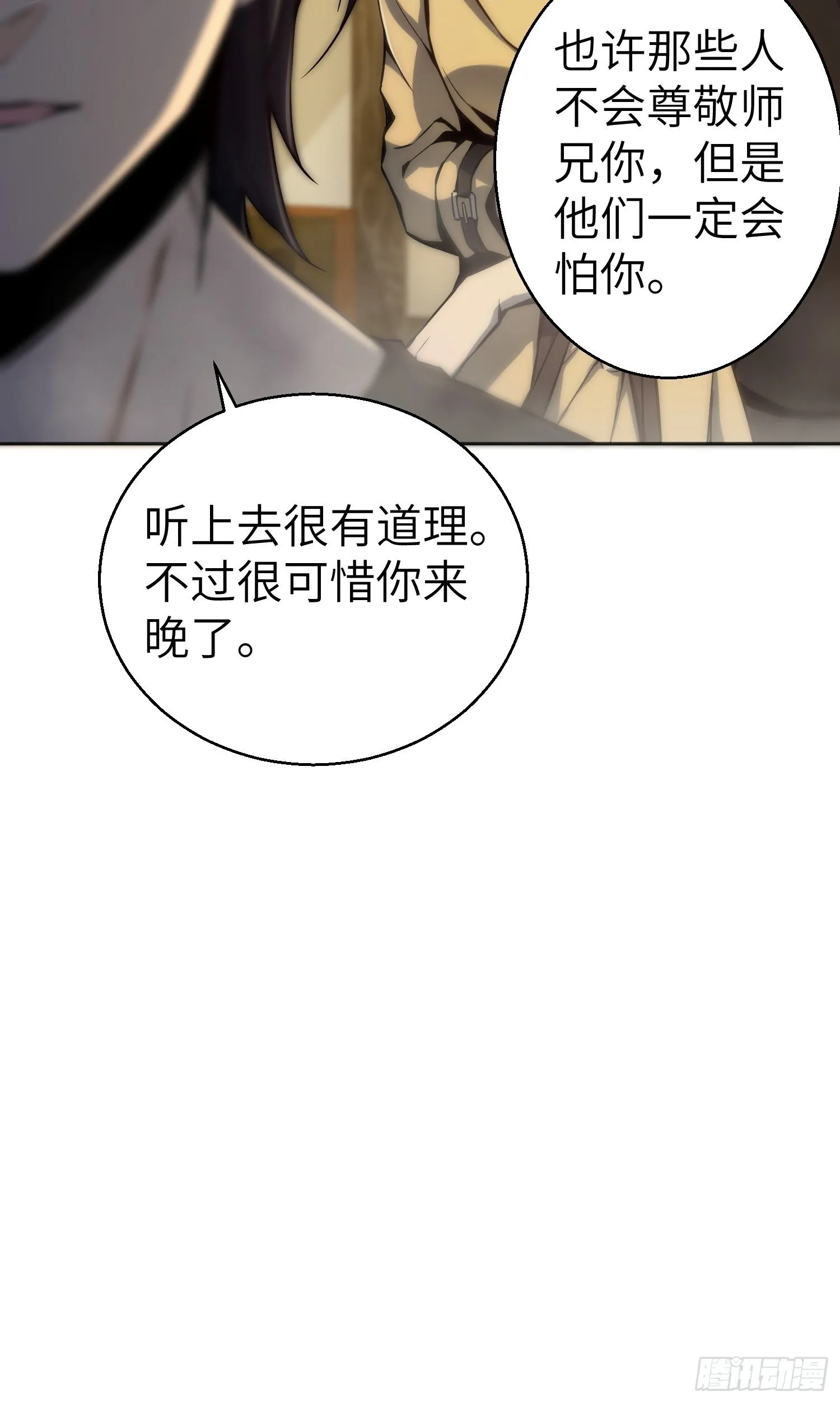 第一回 貘与姑获鸟 第23页