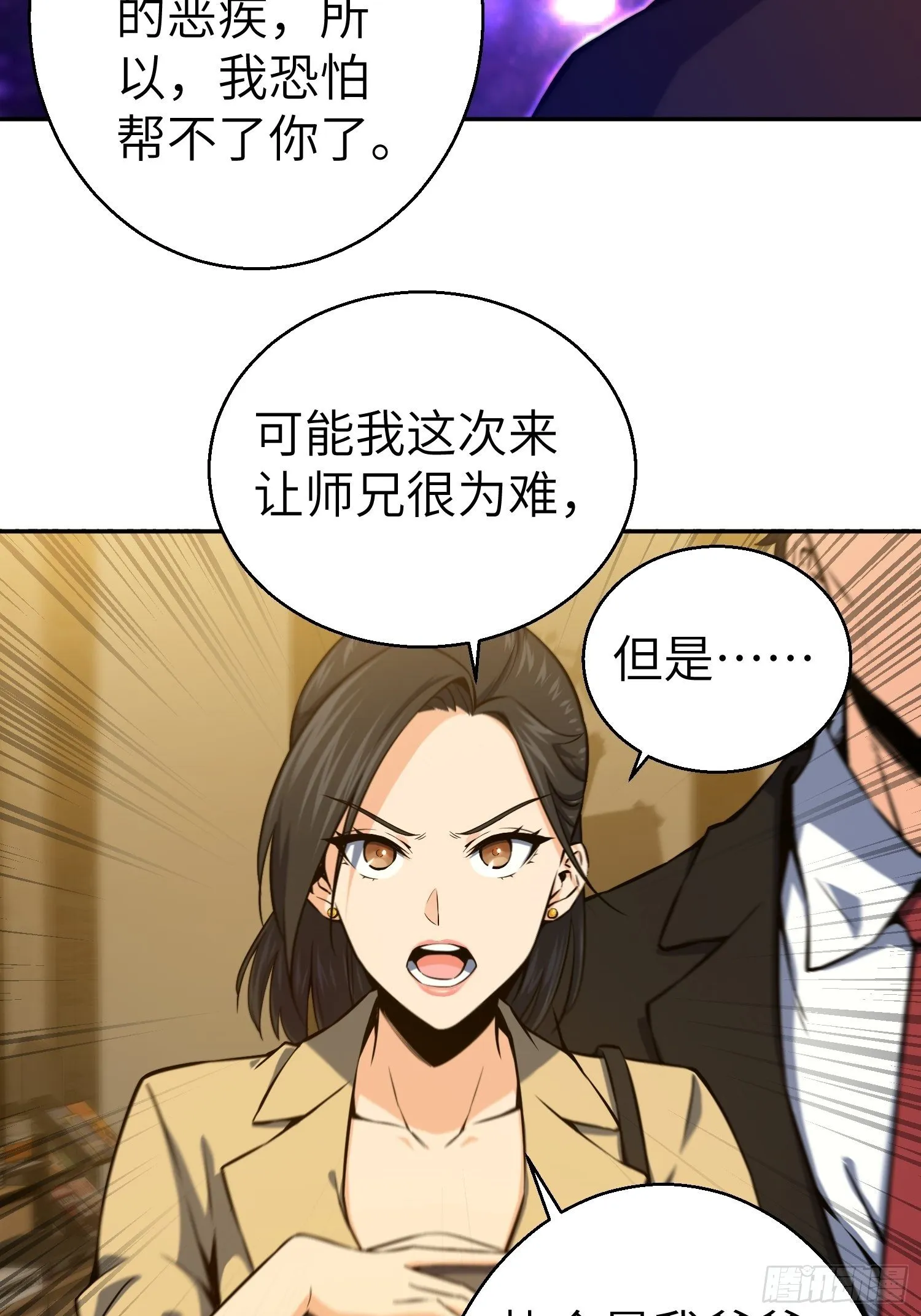 第一回 貘与姑获鸟 第25页