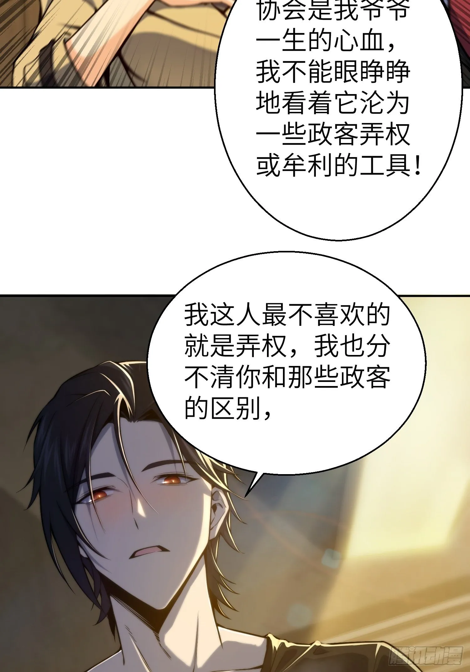 第一回 貘与姑获鸟 第26页
