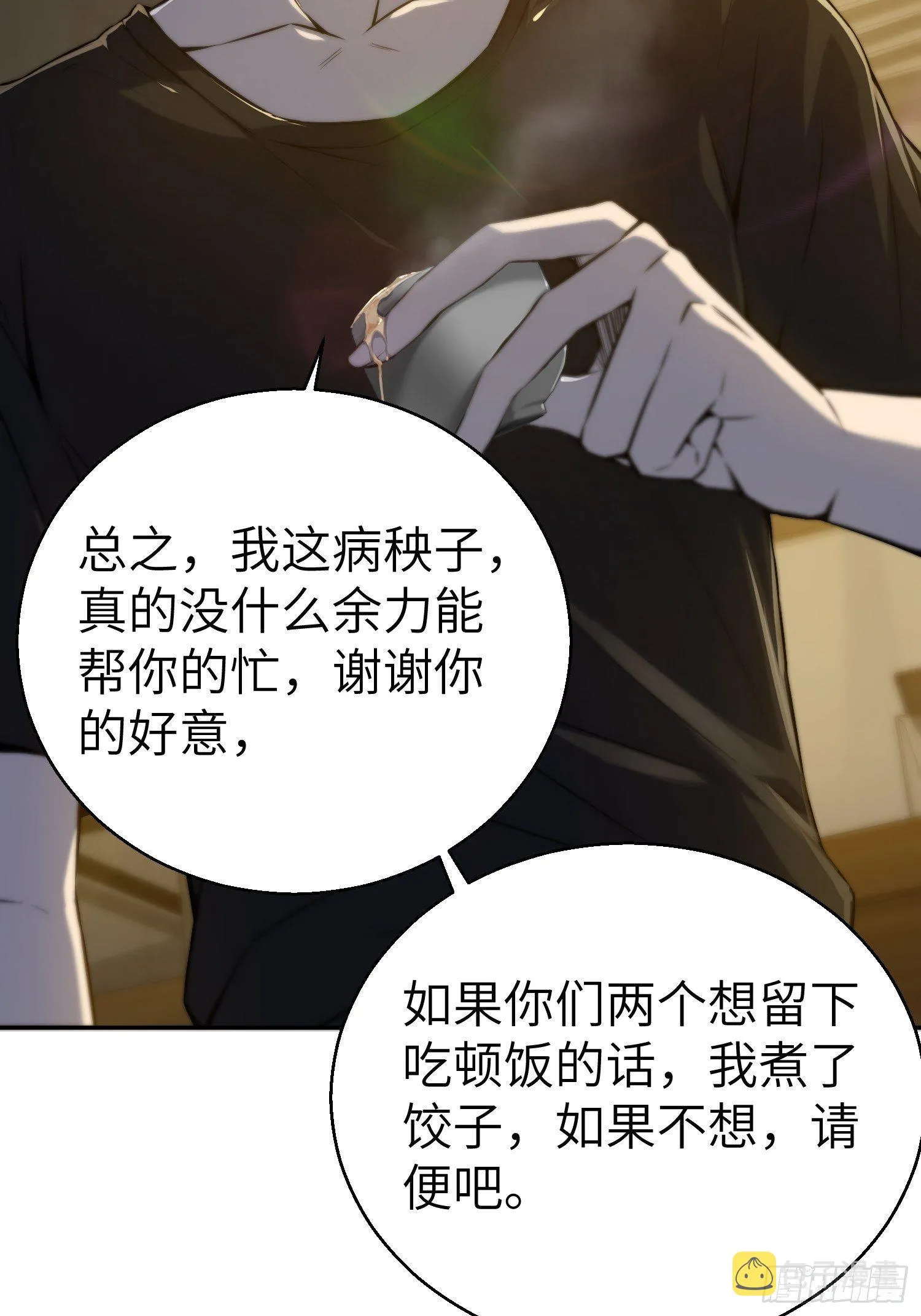 第一回 貘与姑获鸟 第27页