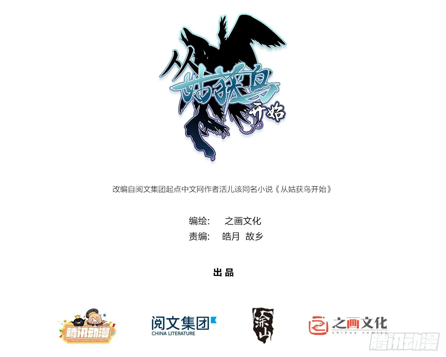 第二回 子胥过关 第1页