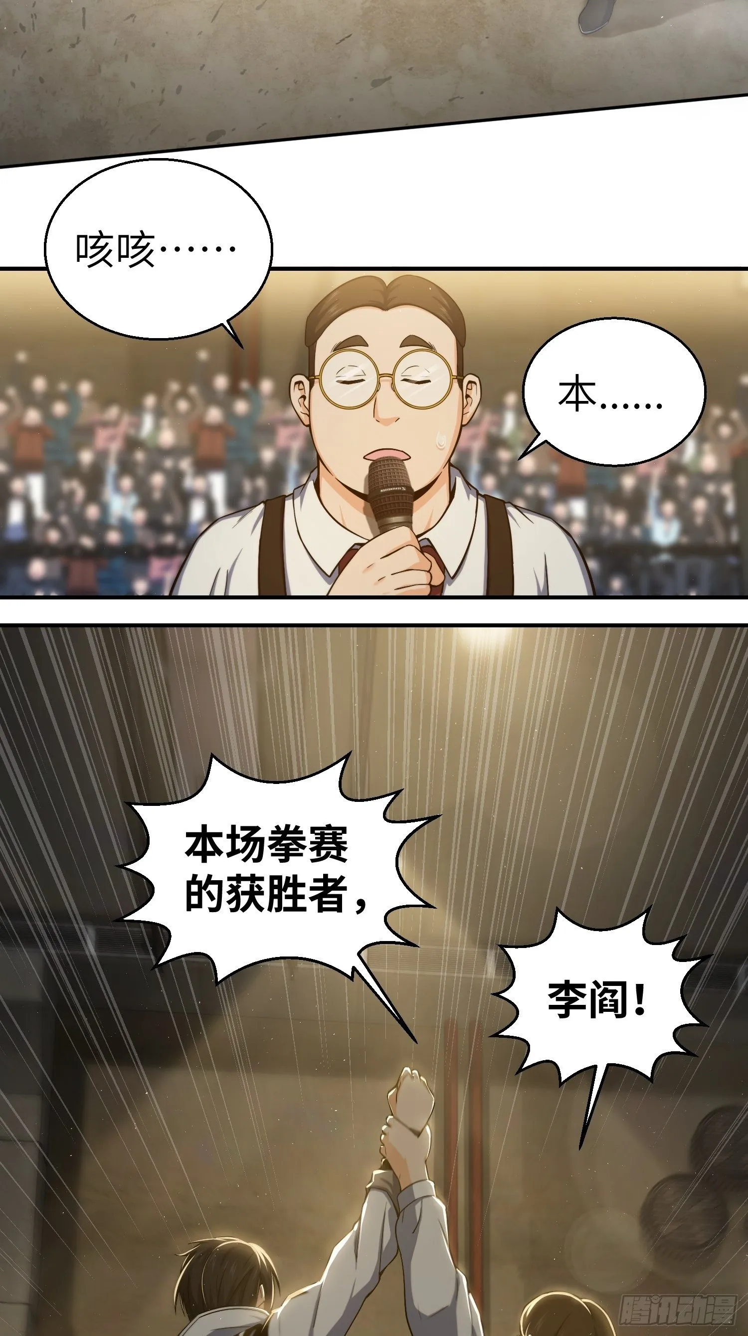 第三回 初露锋芒 第4页