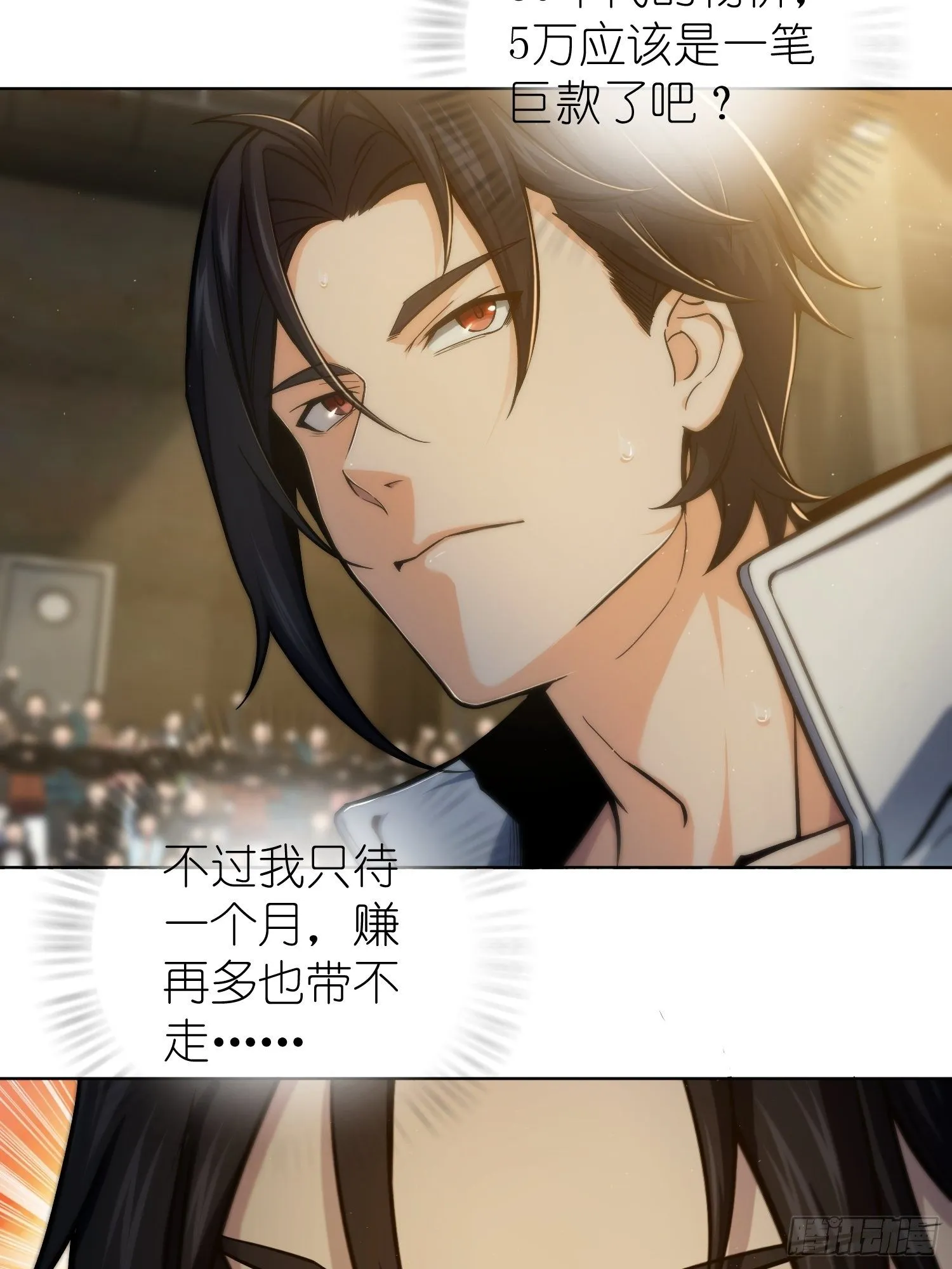 第三回 初露锋芒 第13页
