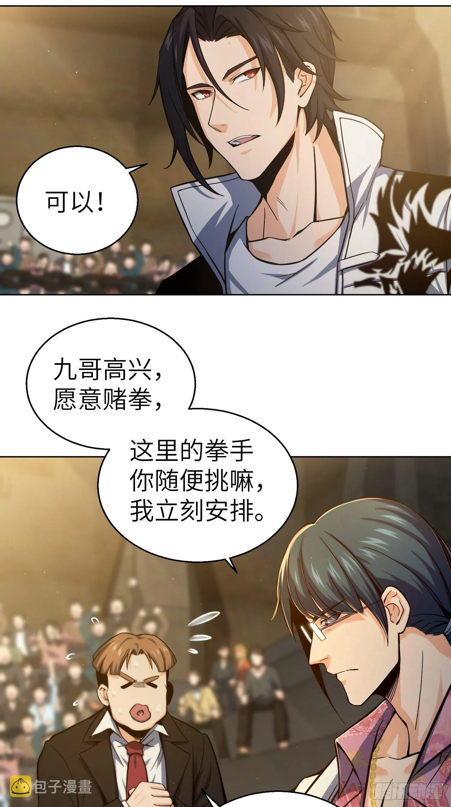 第三回 初露锋芒 第16页