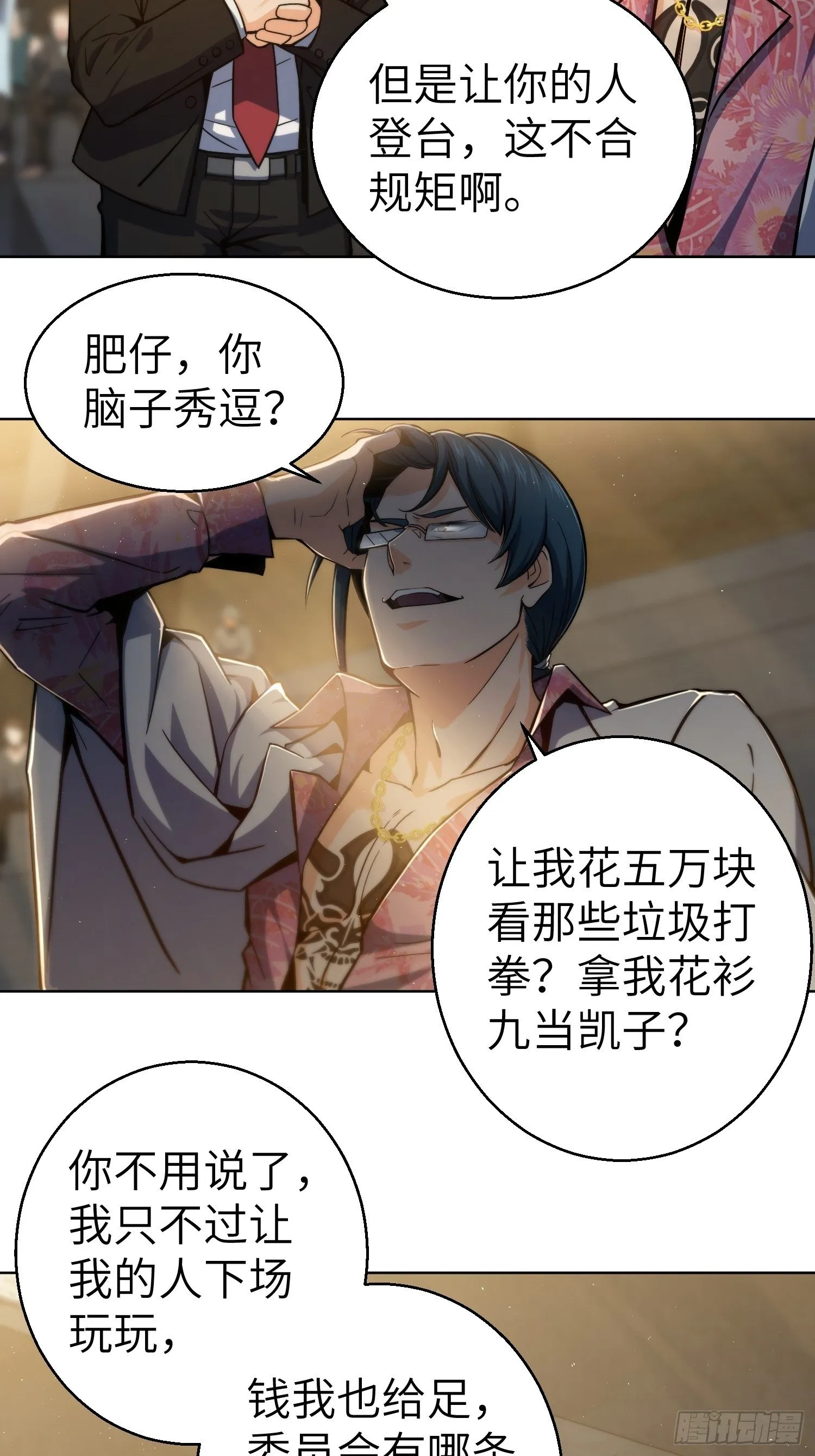 第三回 初露锋芒 第17页