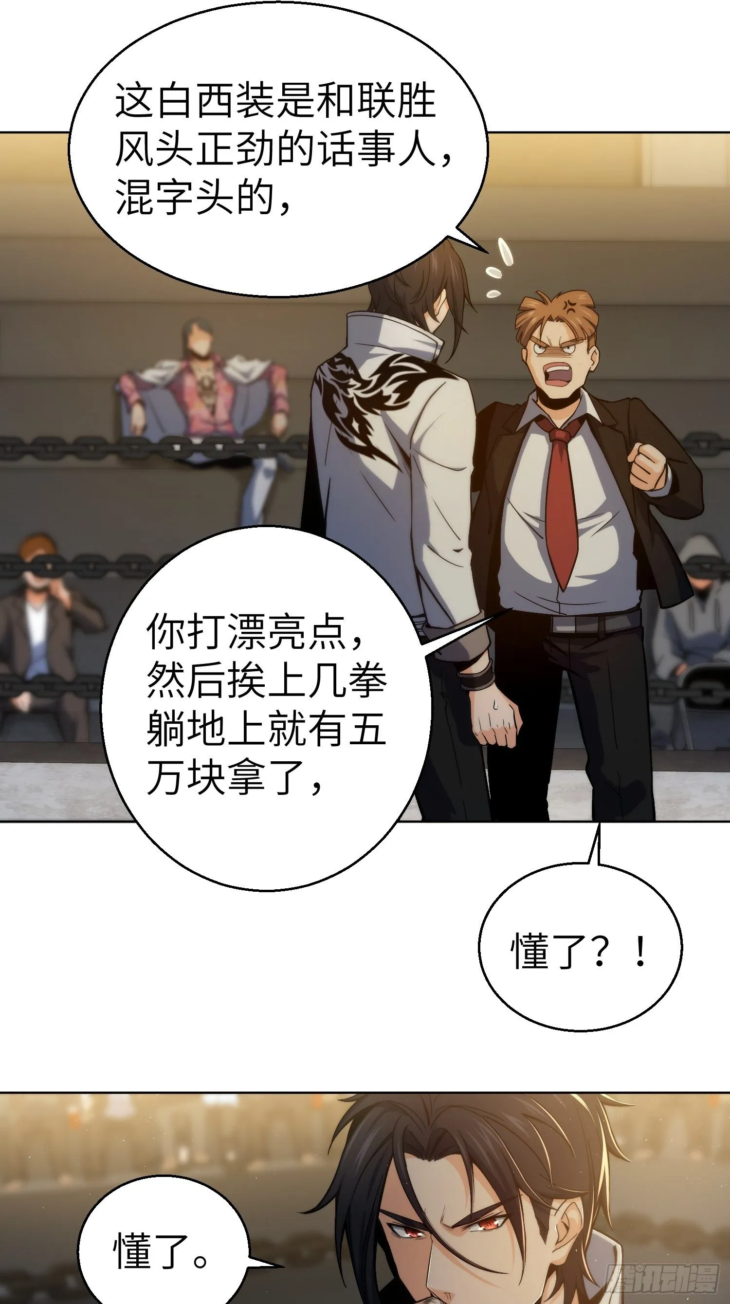 第三回 初露锋芒 第20页