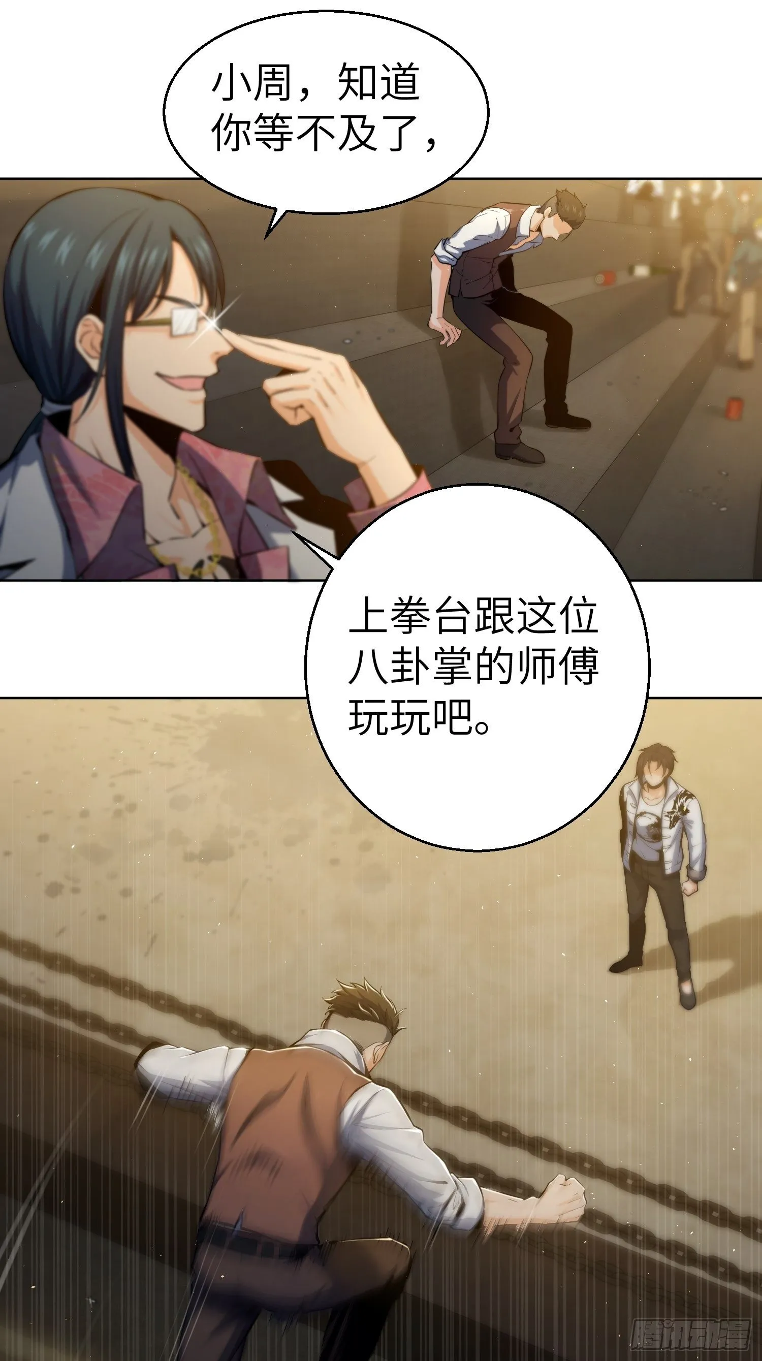 第三回 初露锋芒 第25页