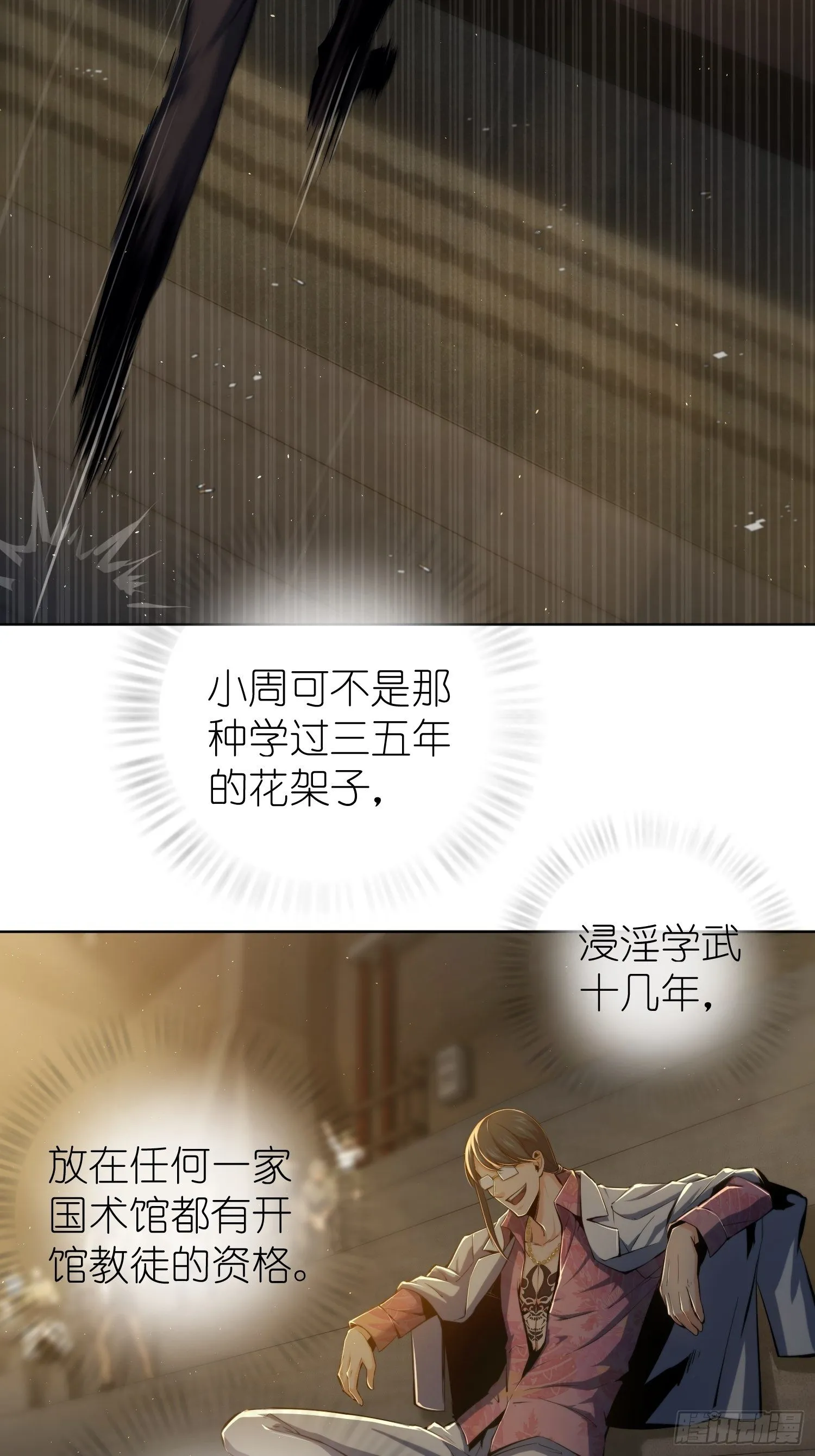 第三回 初露锋芒 第26页