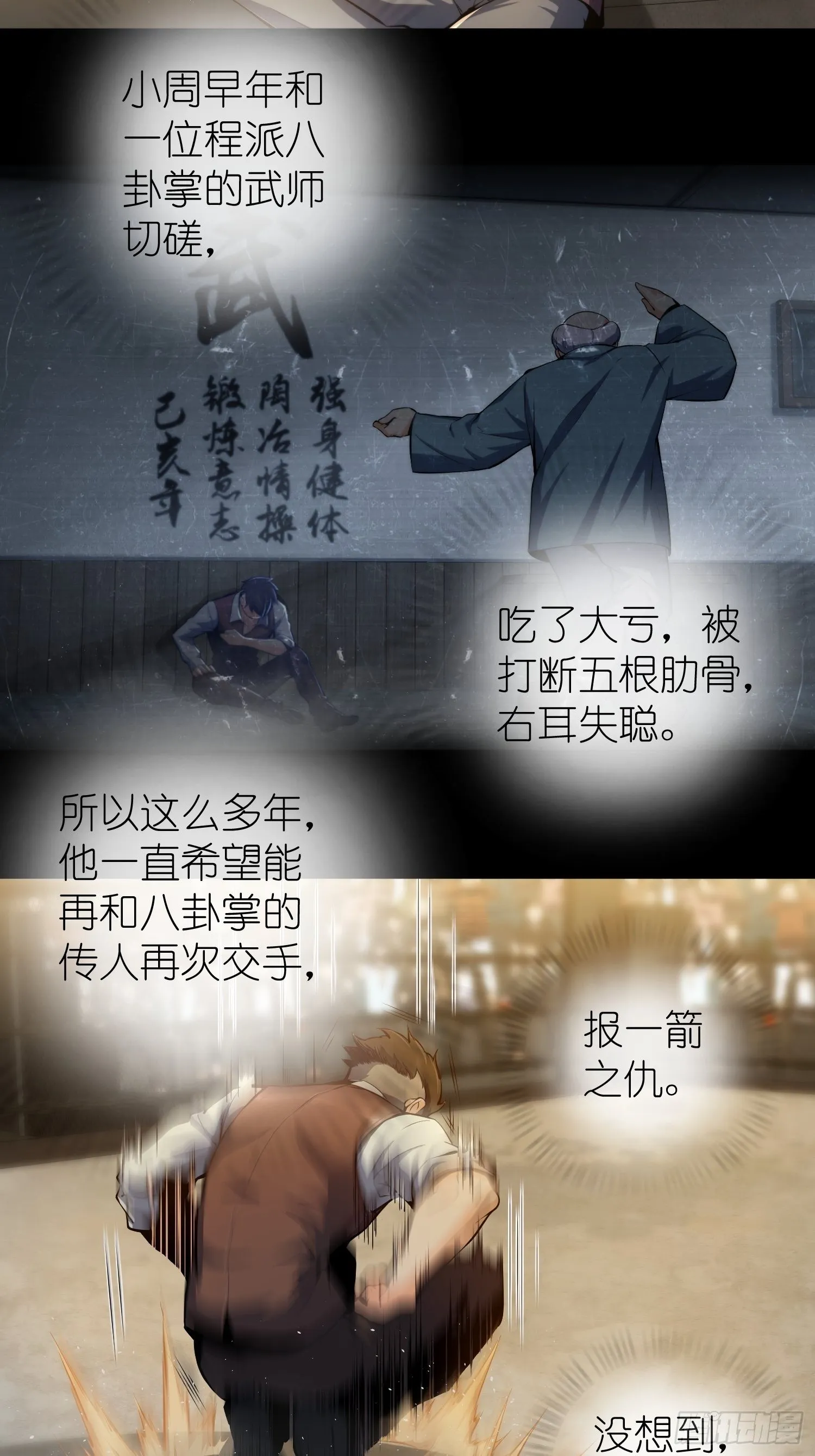 第三回 初露锋芒 第27页