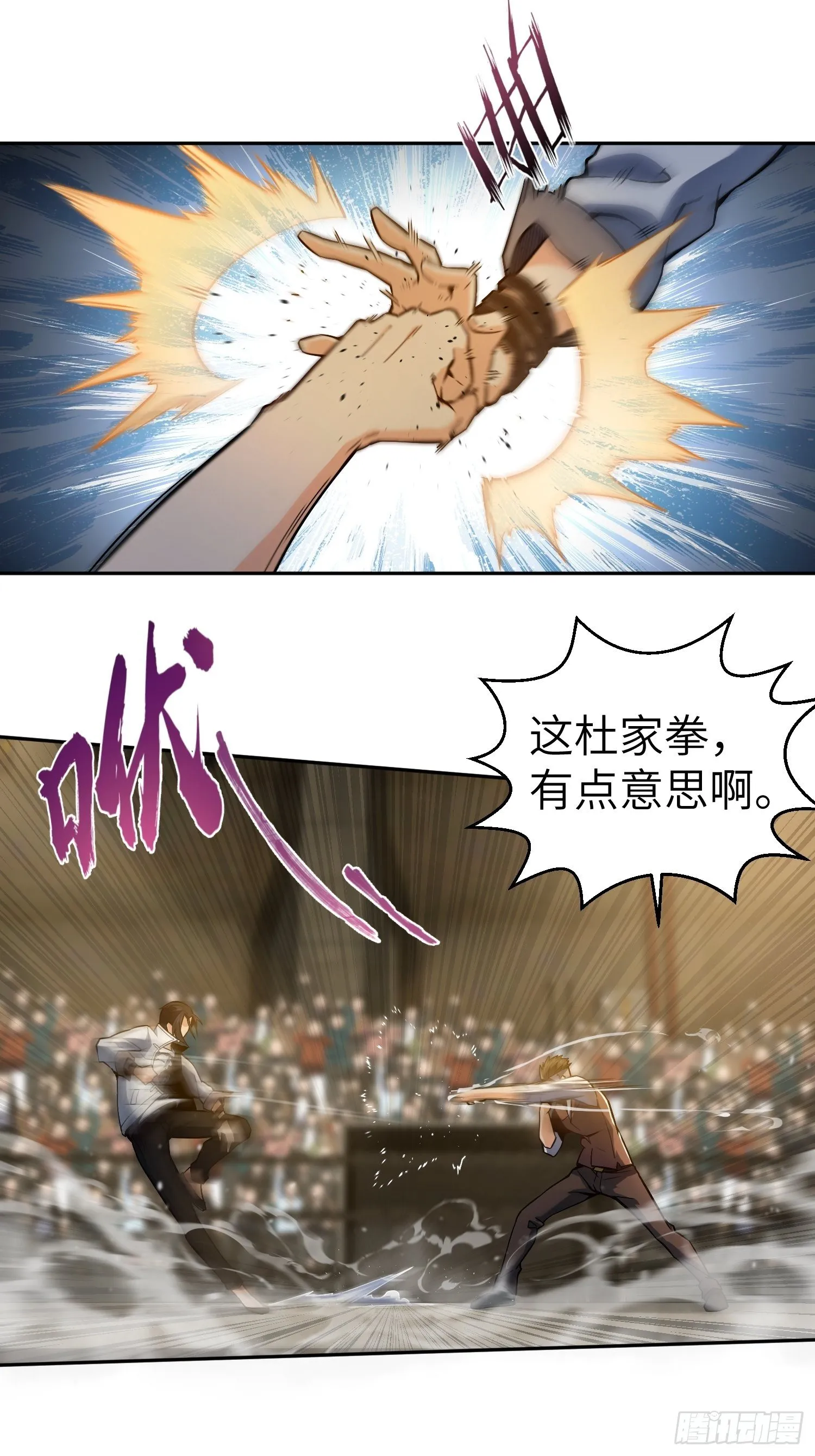 第三回 初露锋芒 第35页