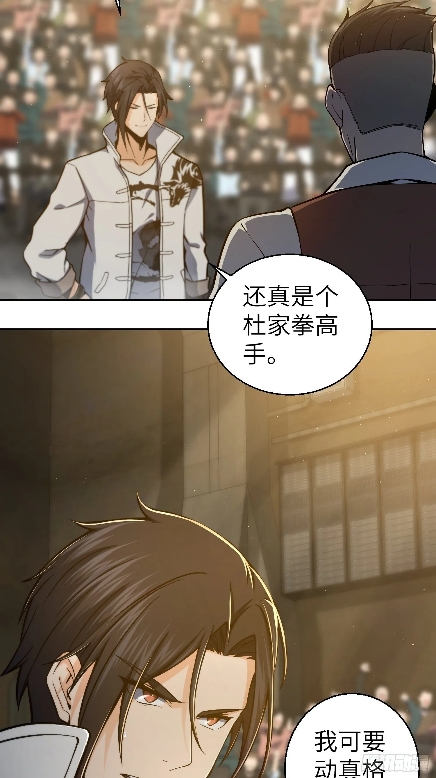 第三回 初露锋芒 第38页
