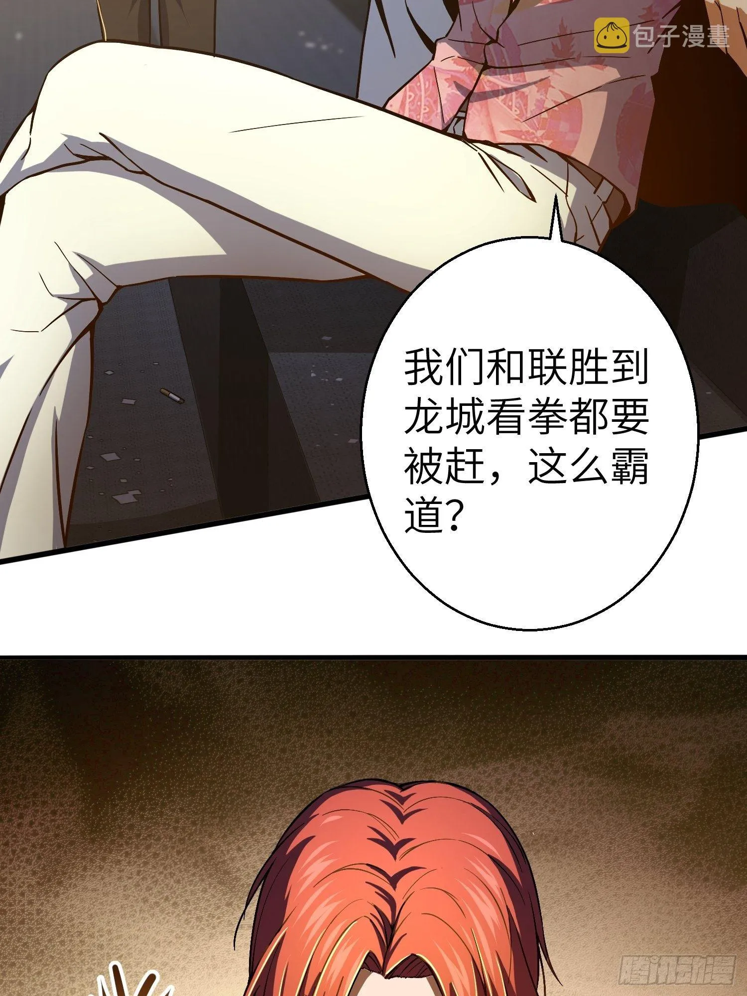 第四回 花衫九与红鬼 第3页