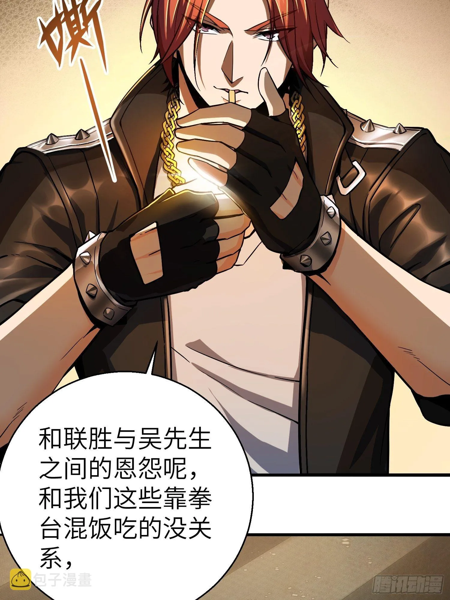 第四回 花衫九与红鬼 第4页