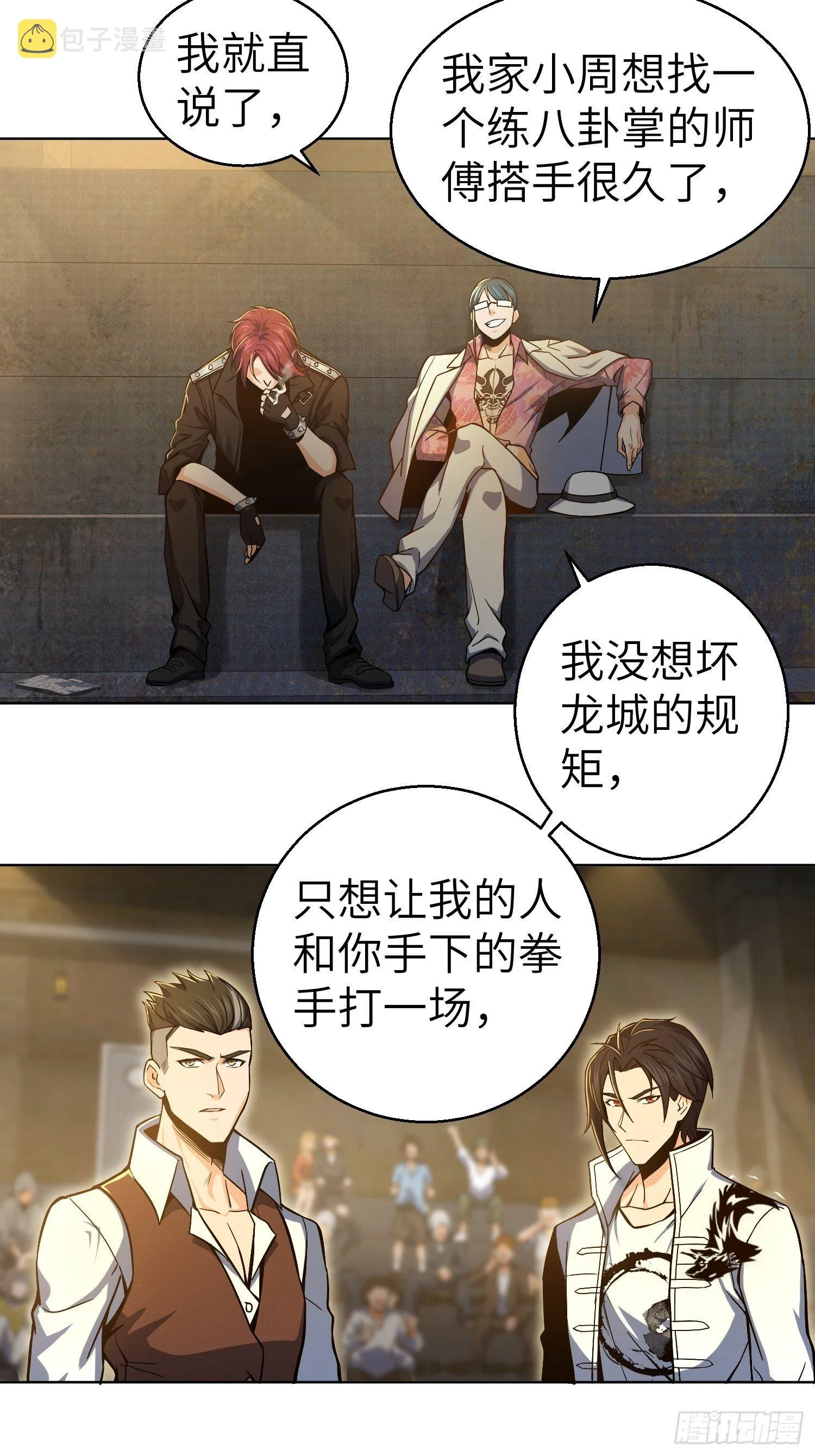 第四回 花衫九与红鬼 第9页