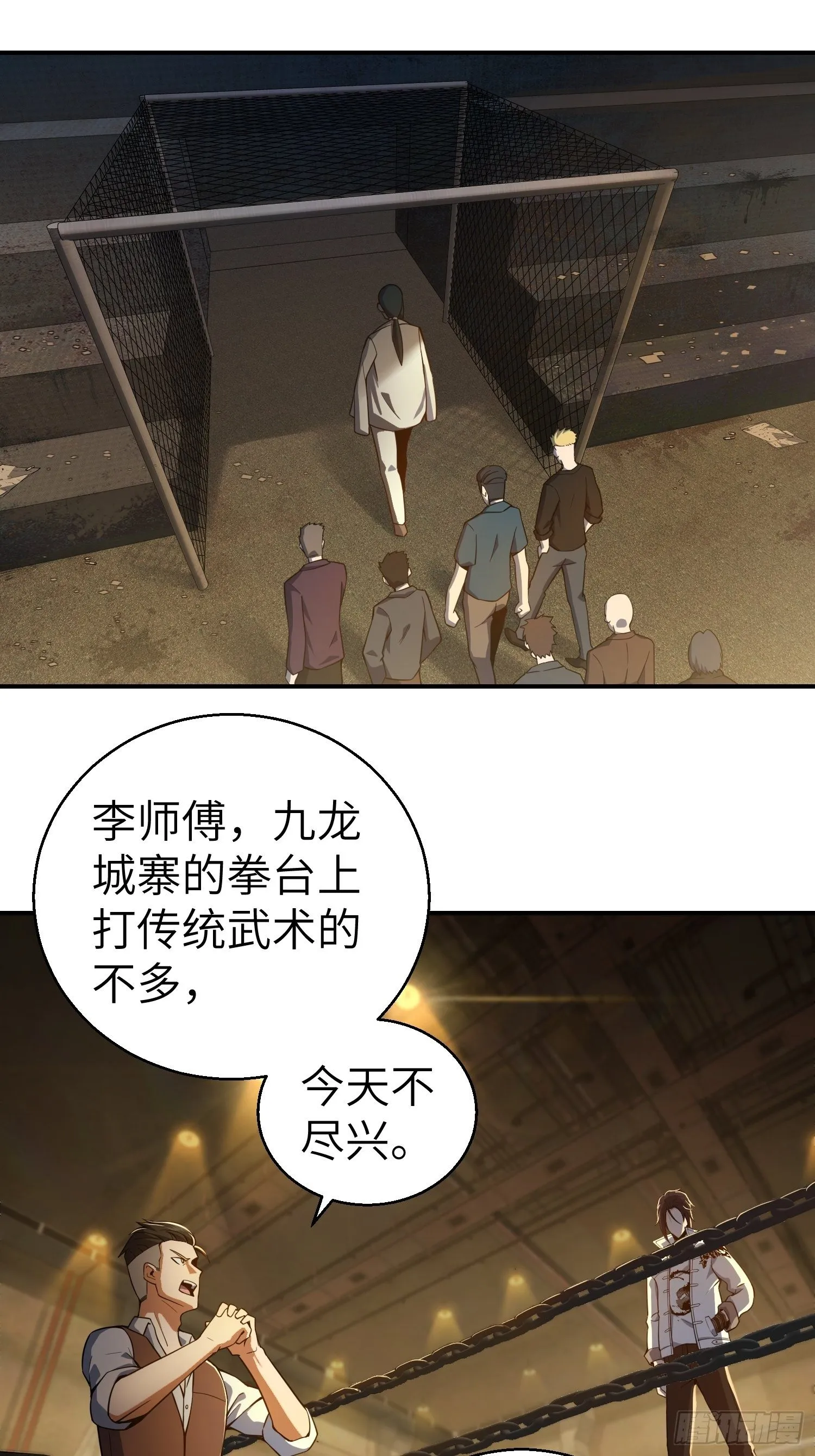 第四回 花衫九与红鬼 第19页