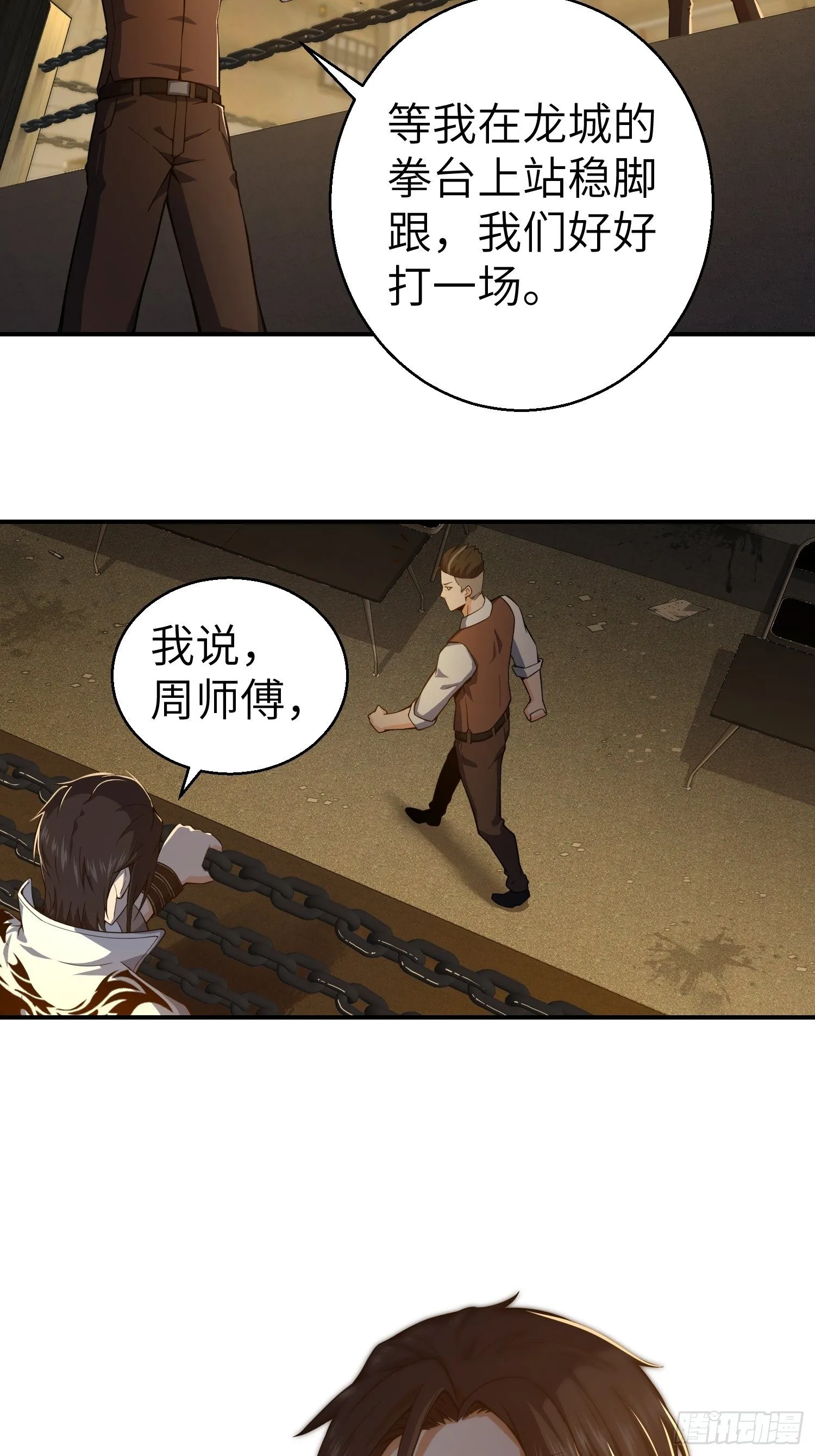 第四回 花衫九与红鬼 第20页