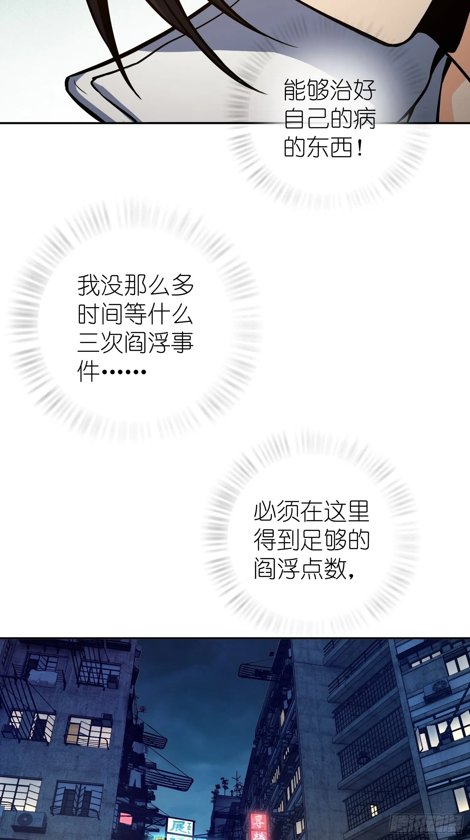 第四回 花衫九与红鬼 第30页