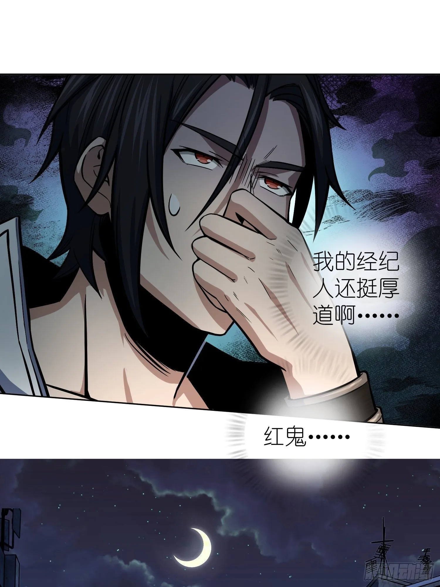第四回 花衫九与红鬼 第33页
