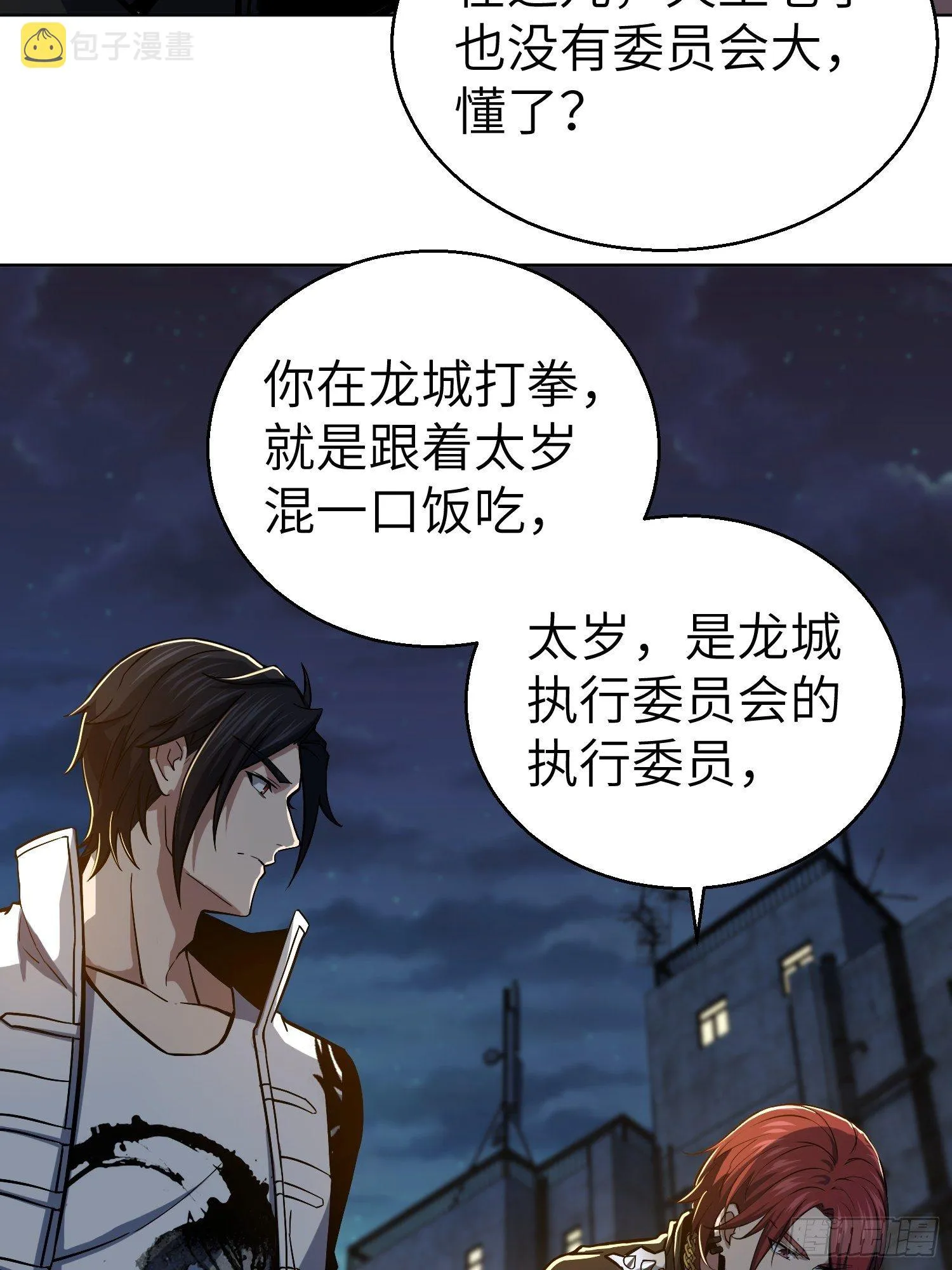 第四回 花衫九与红鬼 第38页