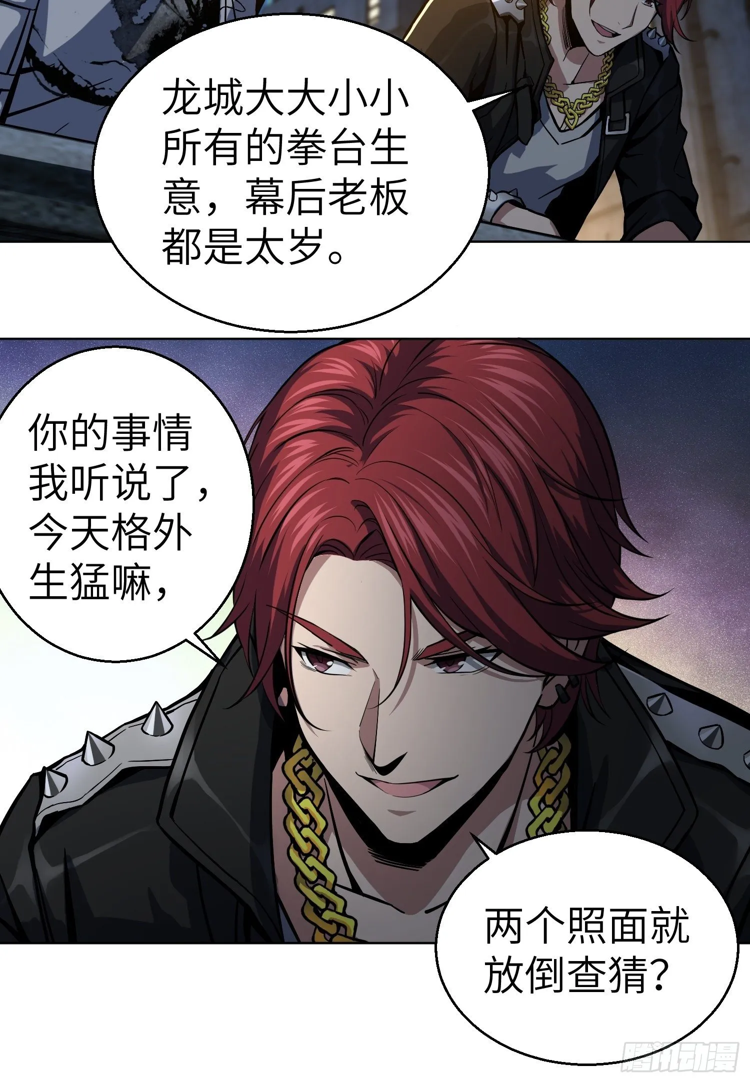 第四回 花衫九与红鬼 第39页