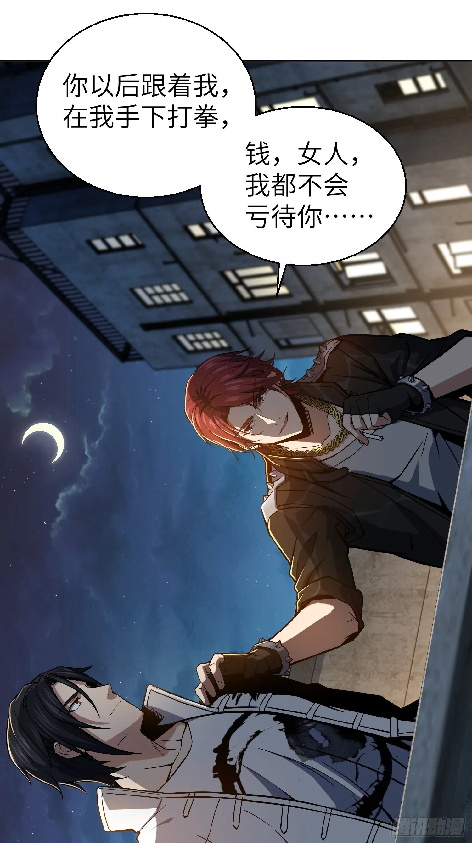第四回 花衫九与红鬼 第40页