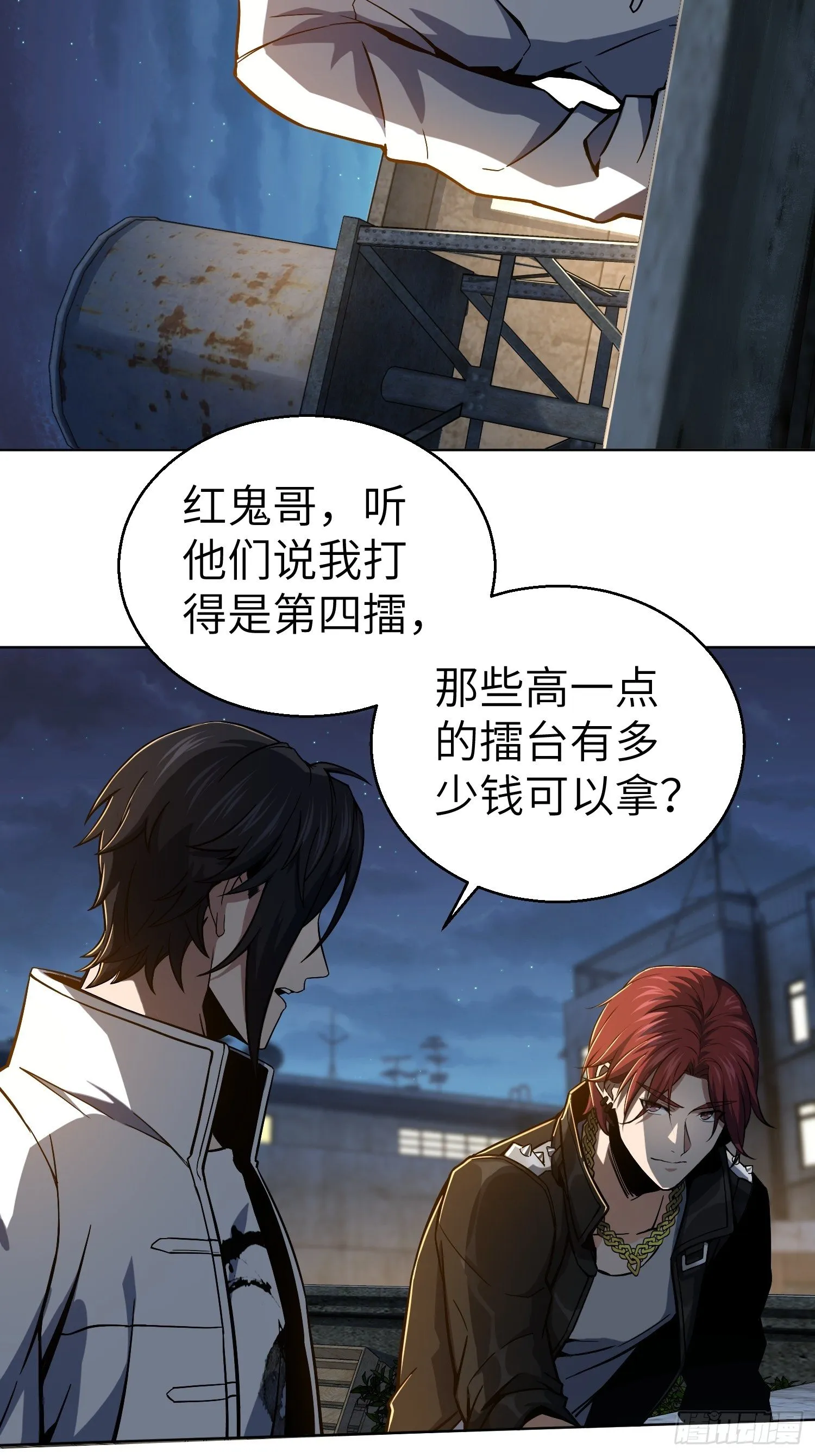 第四回 花衫九与红鬼 第41页