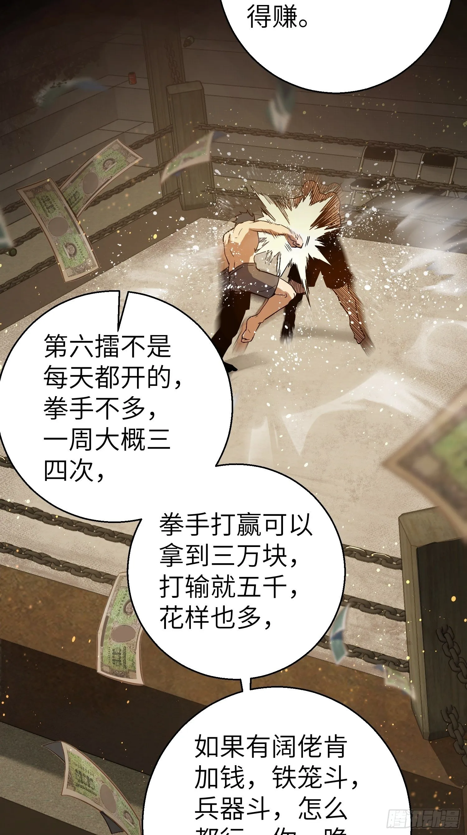 第四回 花衫九与红鬼 第43页