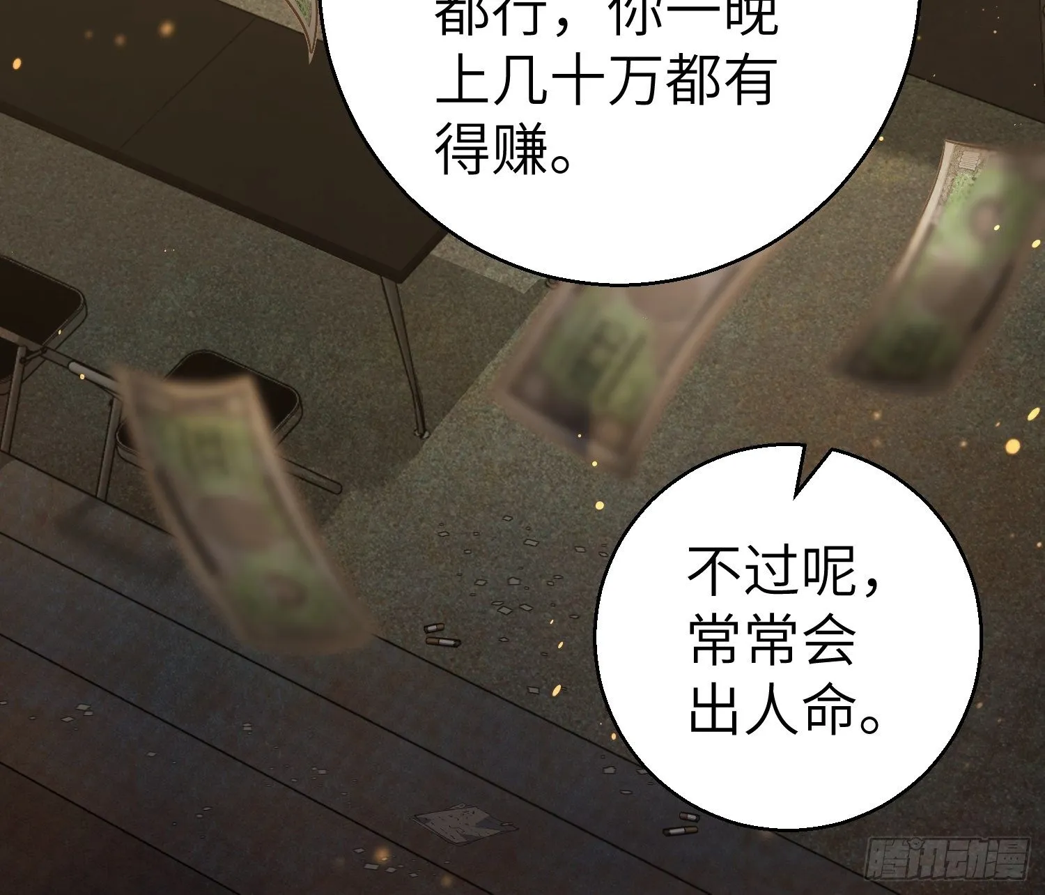 第四回 花衫九与红鬼 第44页