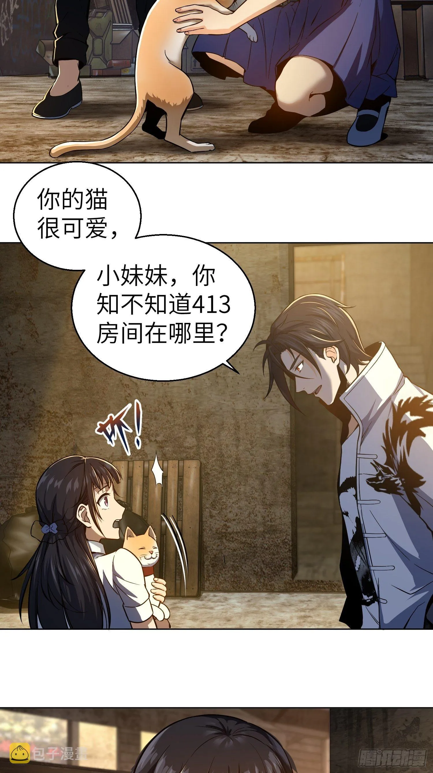 第四回 花衫九与红鬼 第48页