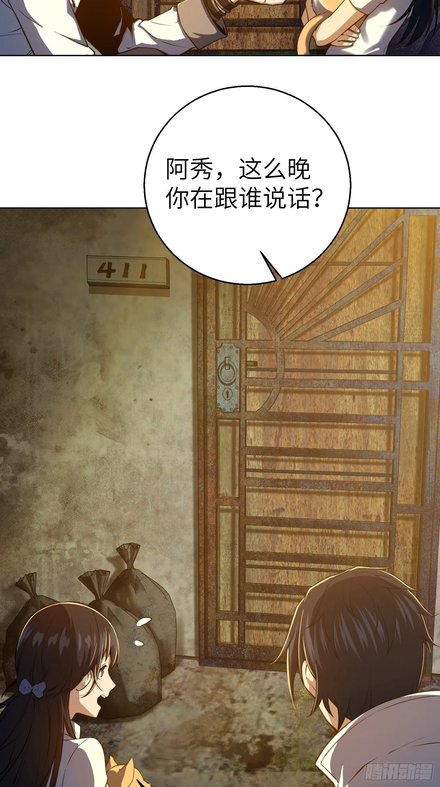 第四回 花衫九与红鬼 第52页