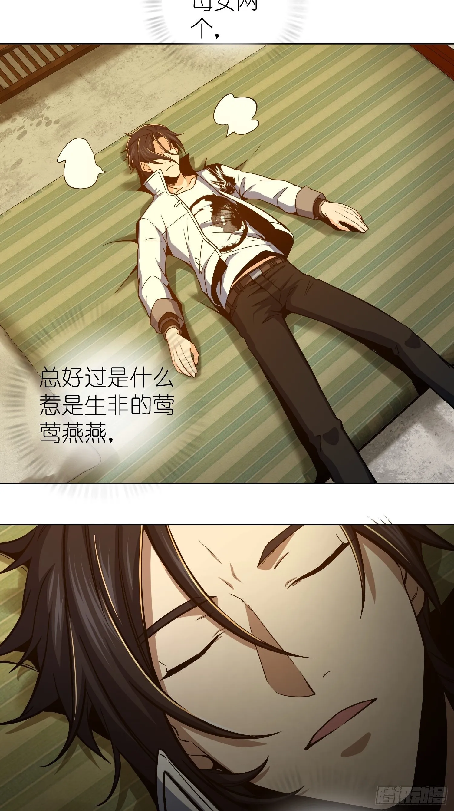 第四回 花衫九与红鬼 第56页
