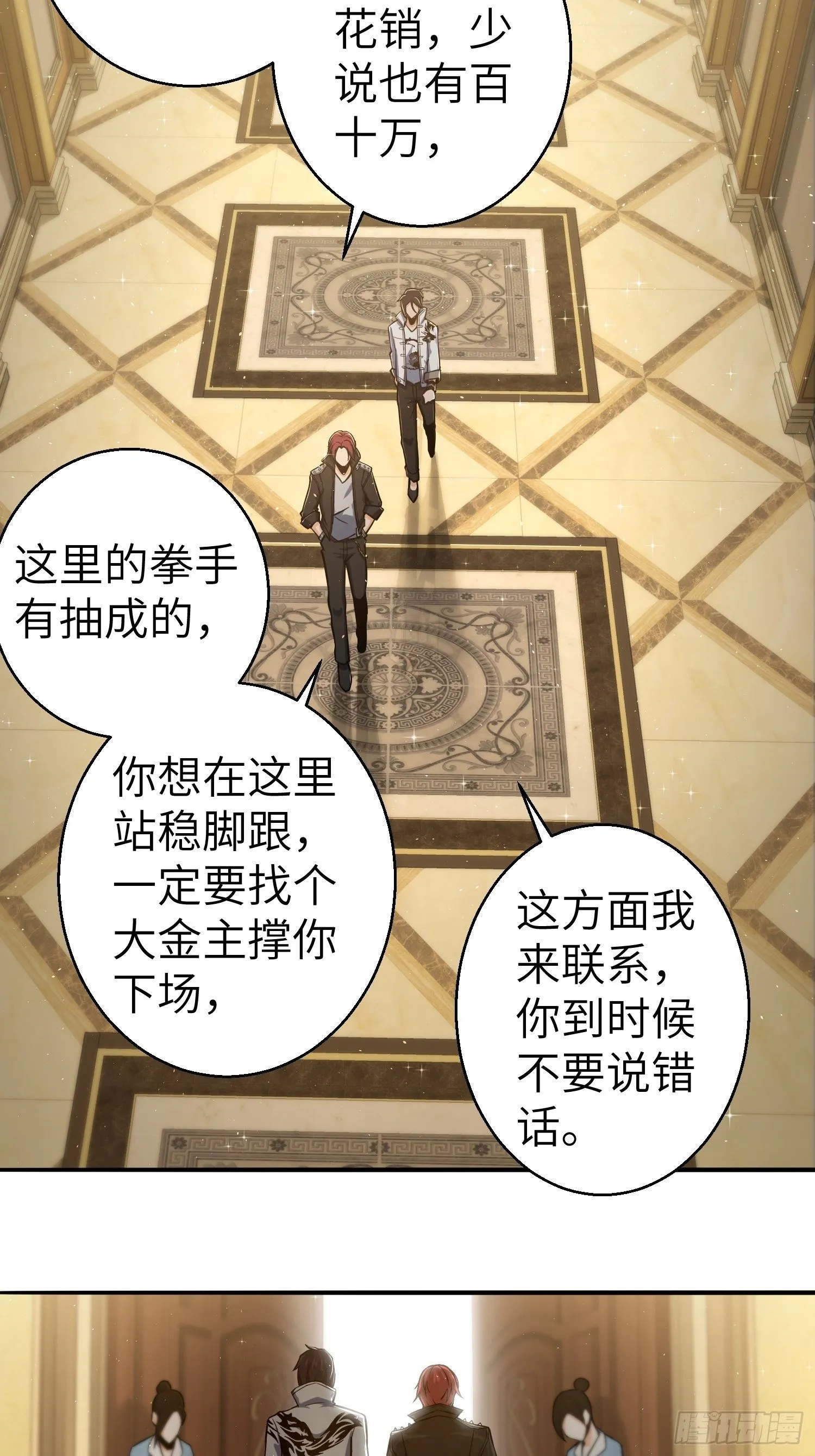 第五回 九龙城擂 第20页